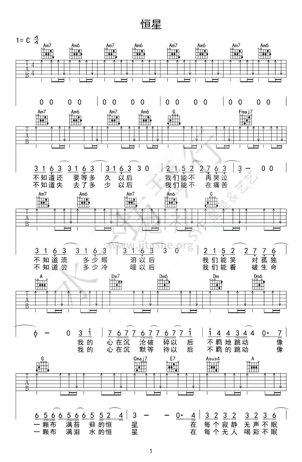 《恒星吉他谱》_汪峰__C调_吉他图片谱3张 图1