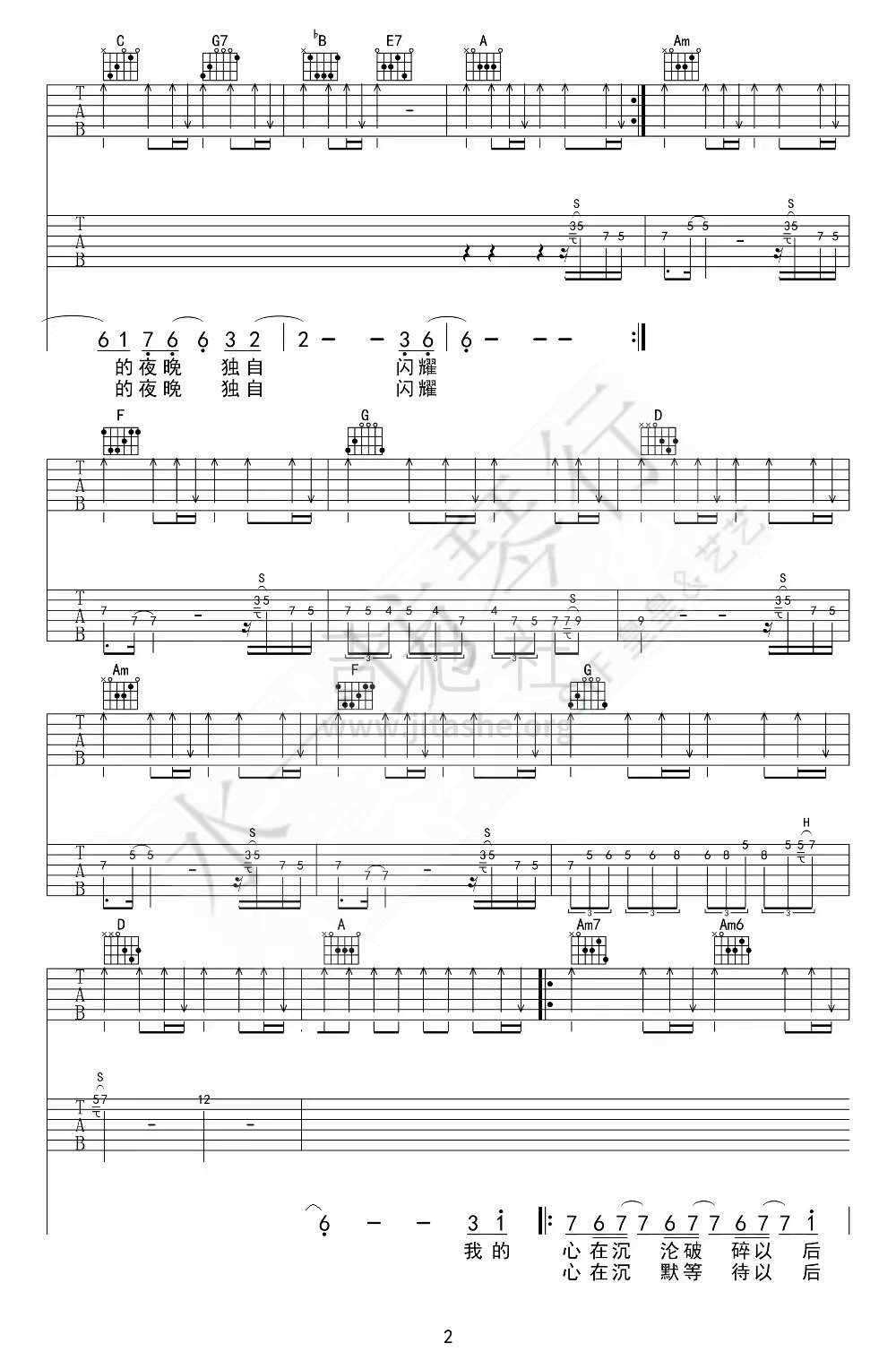 《恒星吉他谱》_汪峰__C调_吉他图片谱3张 图2