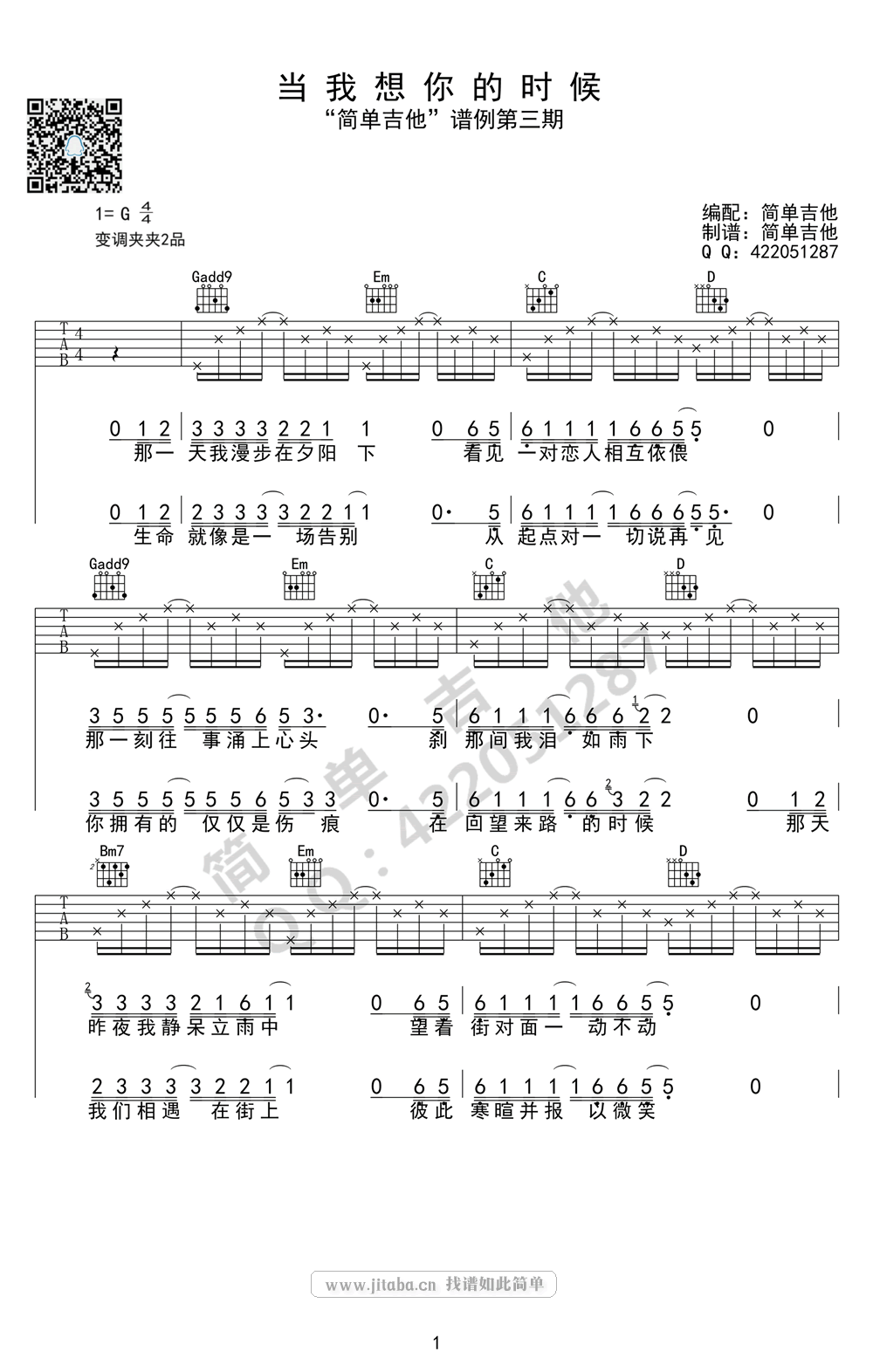 《汪峰 当我想你的时候吉他谱》_汪峰_G调图片谱好听_G调_吉他图片谱2张 图1