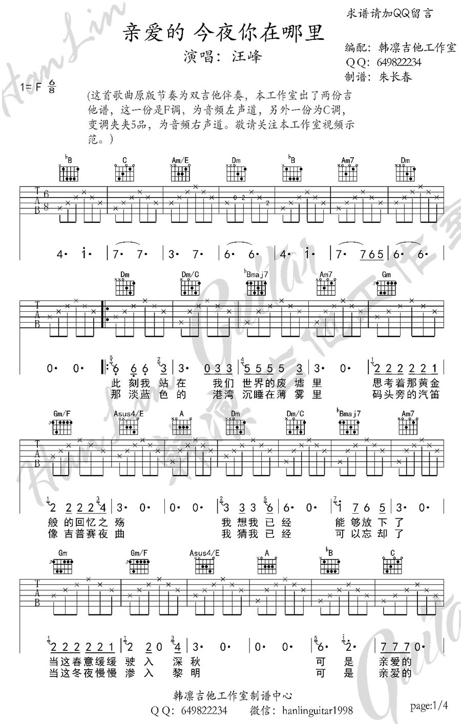 《亲爱的今夜你在哪里吉他谱》_汪峰__F调六线谱好听_F调_吉他图片谱2张 图1
