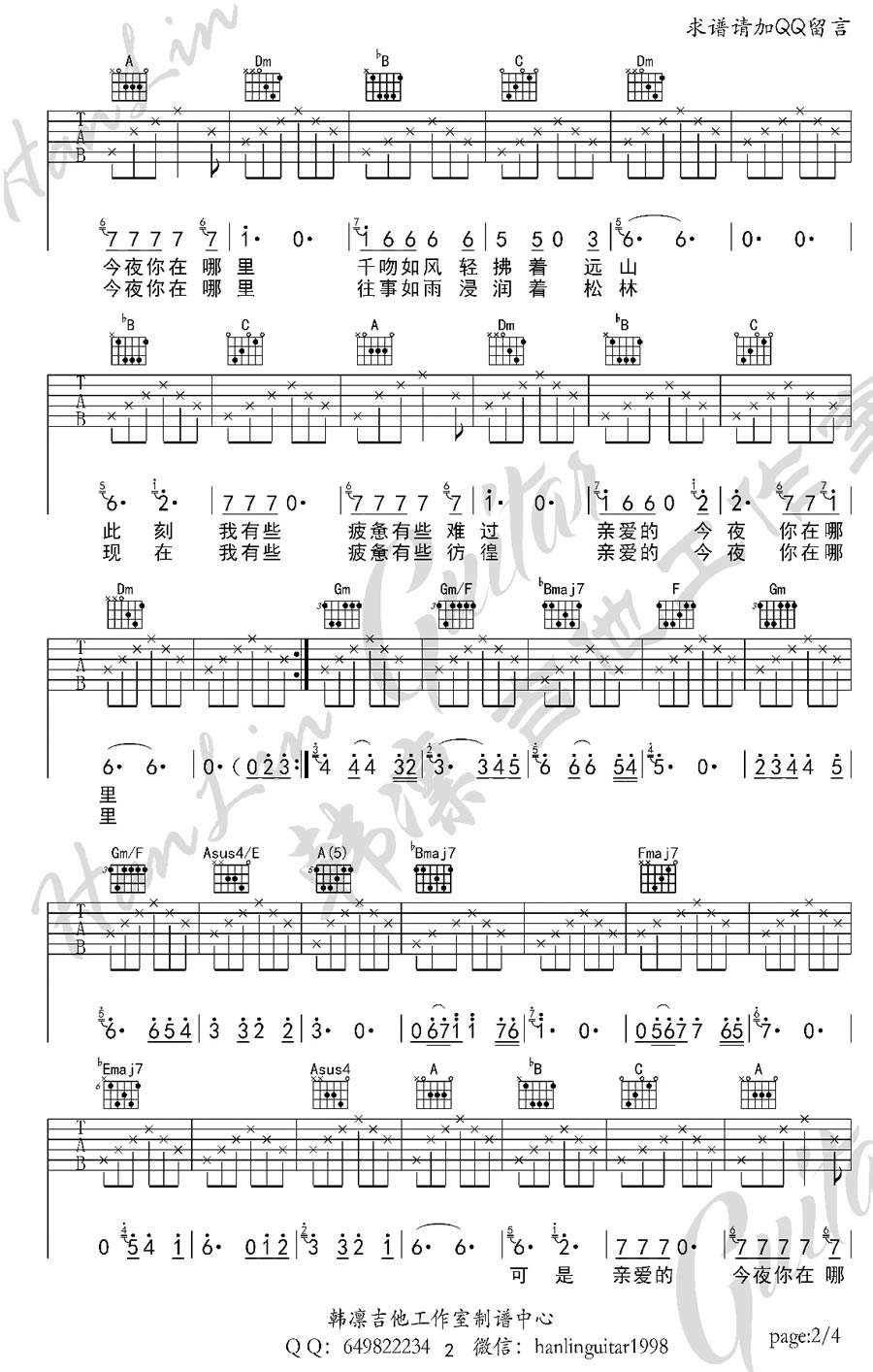 《亲爱的今夜你在哪里吉他谱》_汪峰__F调六线谱好听_F调_吉他图片谱2张 图2