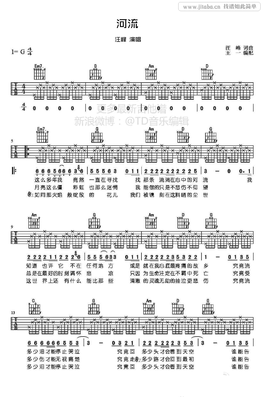 《河流吉他谱》_汪峰_G调_吉他图片谱2张 图1