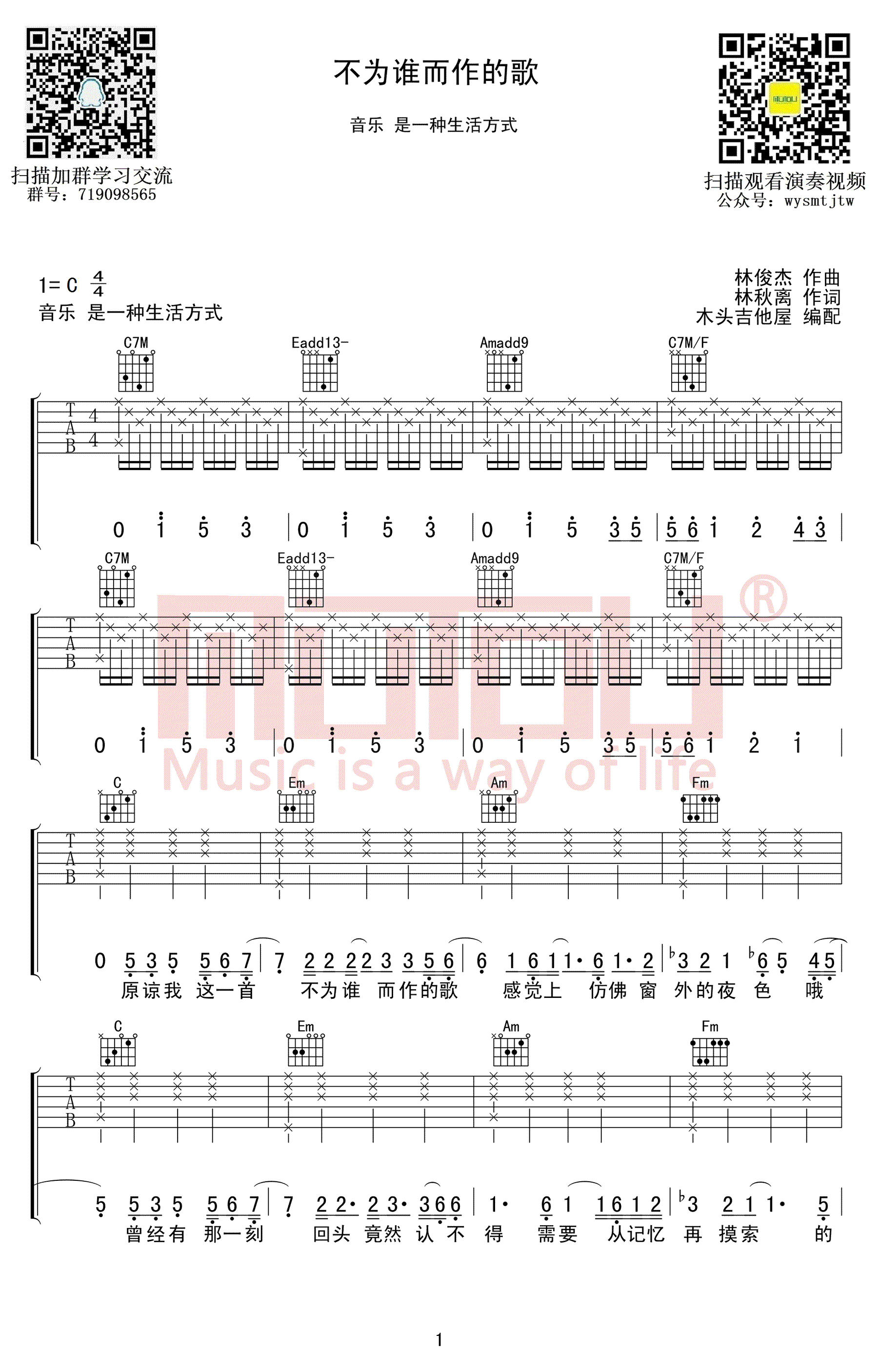 《不为谁而作的歌吉他谱》_林俊杰__C调弹唱谱_图片谱_C调_吉他图片谱4张 图1