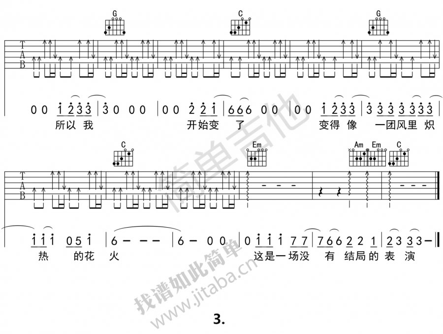 《花火吉他谱》_汪峰_G调_吉他图片谱3张 图3