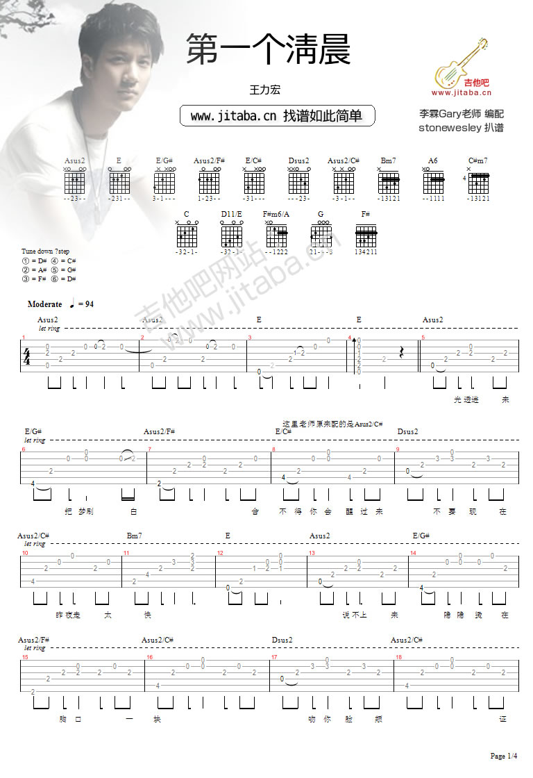 《第一个清晨好听的吉他谱》_潮音乐酱_吉他图片谱4张 图1