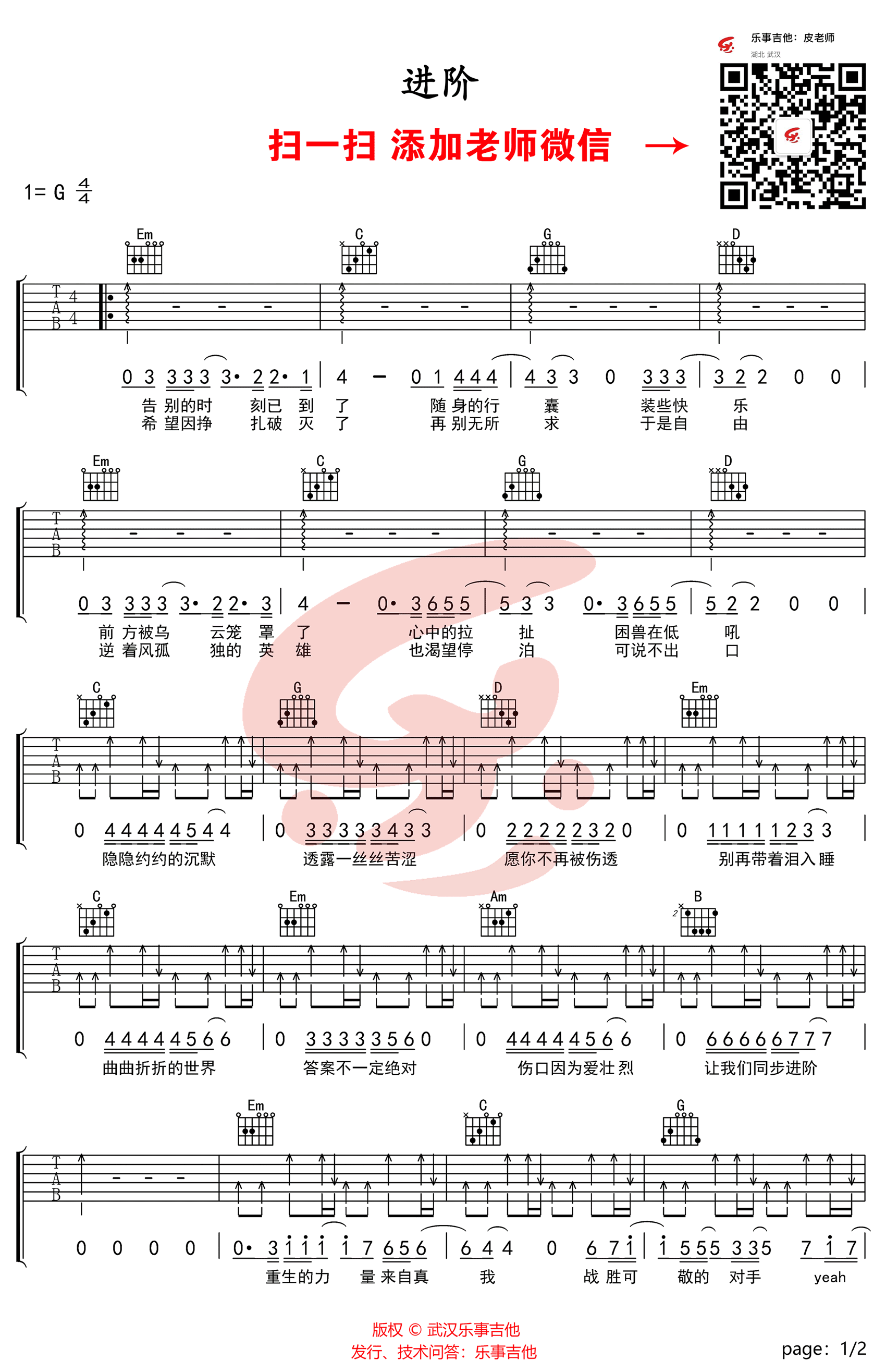 《进阶  G调 高清弹唱谱好听吉他谱》_林俊杰_G调_吉他图片谱2张 图1