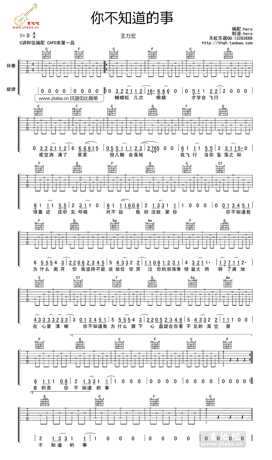 《你不知道的事六线谱吉他谱》_六条_D调_吉他图片谱1张 图1