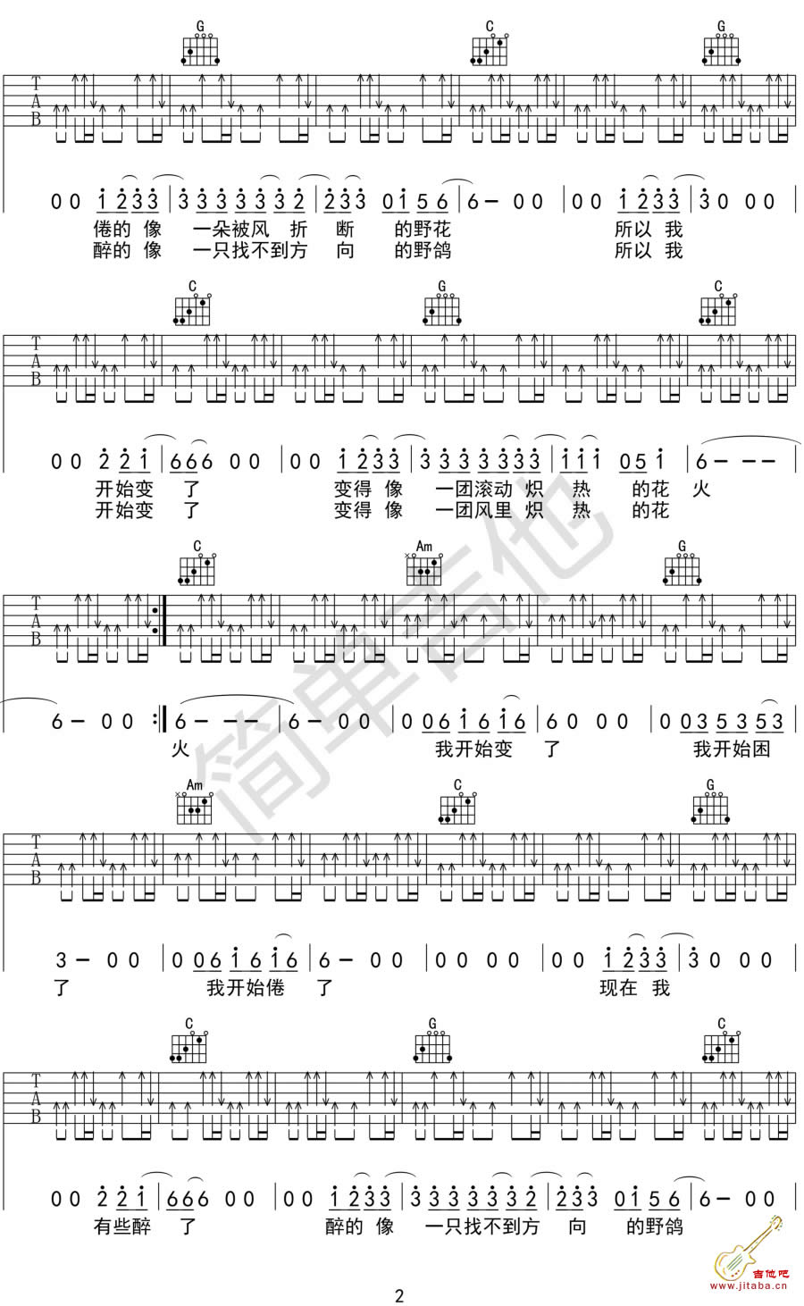 《花火吉他谱》_汪峰_G调_吉他图片谱3张 图2