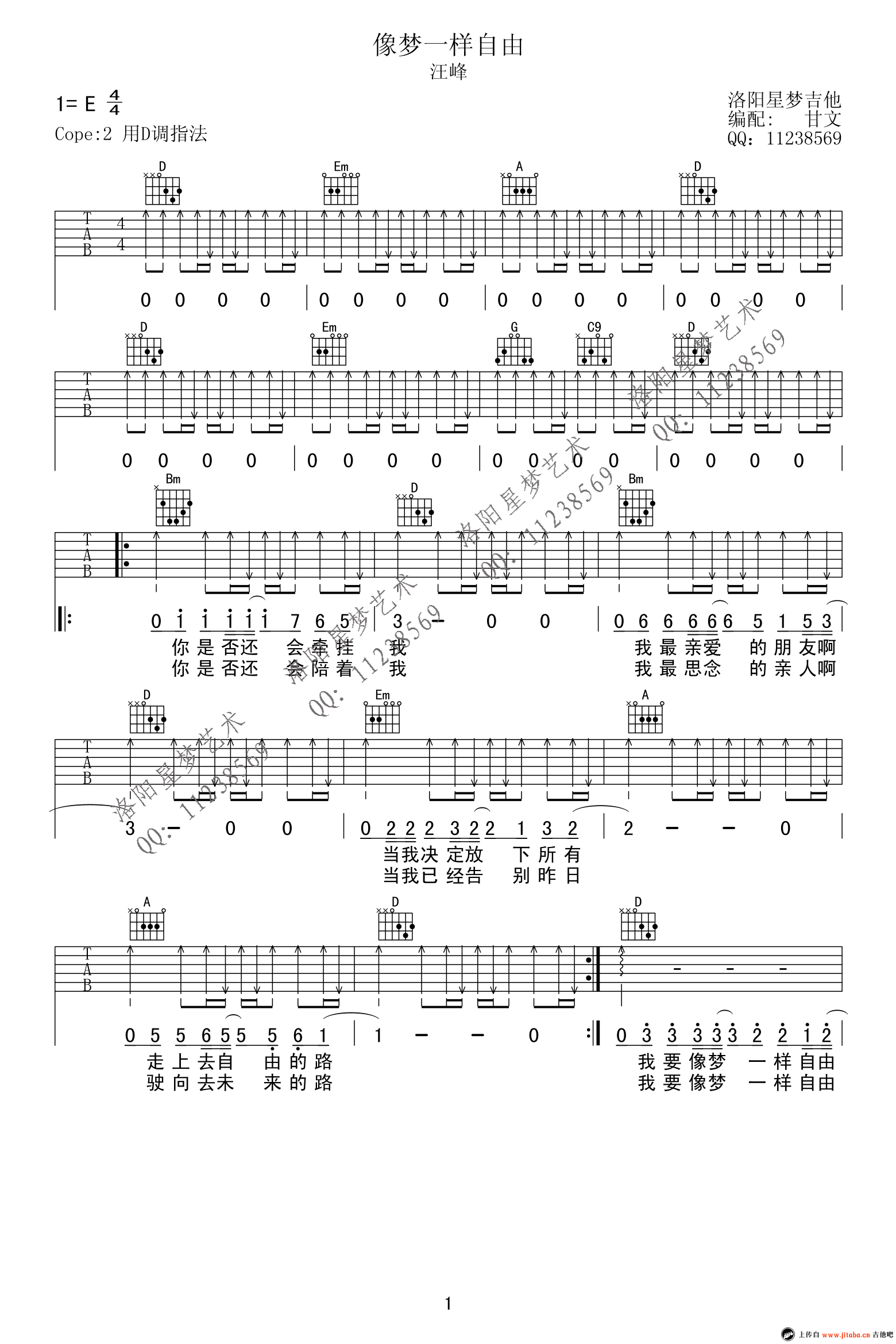 《像梦一样自由吉他谱》_汪峰__D调弹唱谱_六线谱高清版_D调_吉他图片谱2张 图1