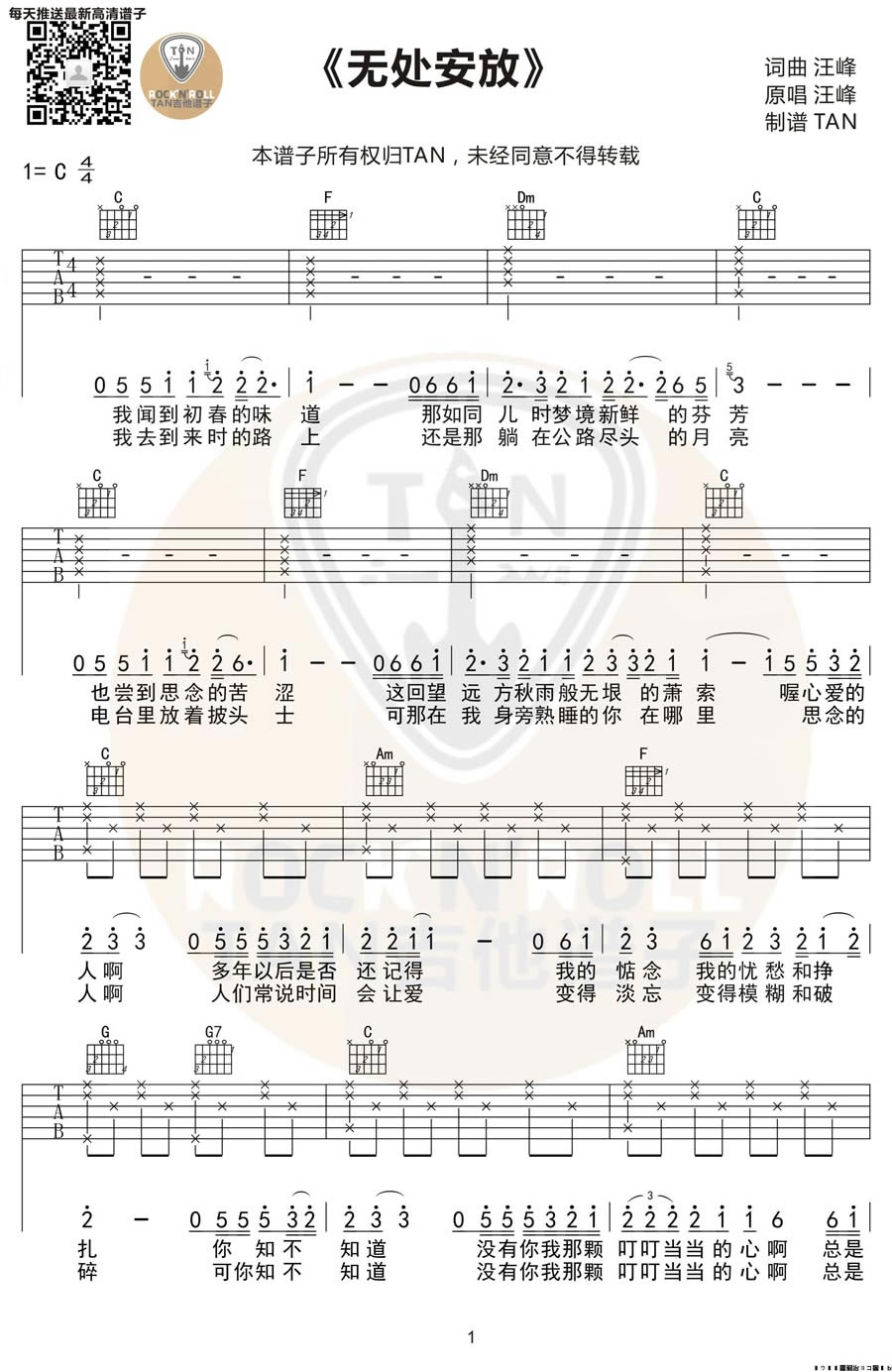 《无处安放吉他谱》_汪峰__吉他弹唱六线谱(高清版)好听_吉他图片谱3张 图1