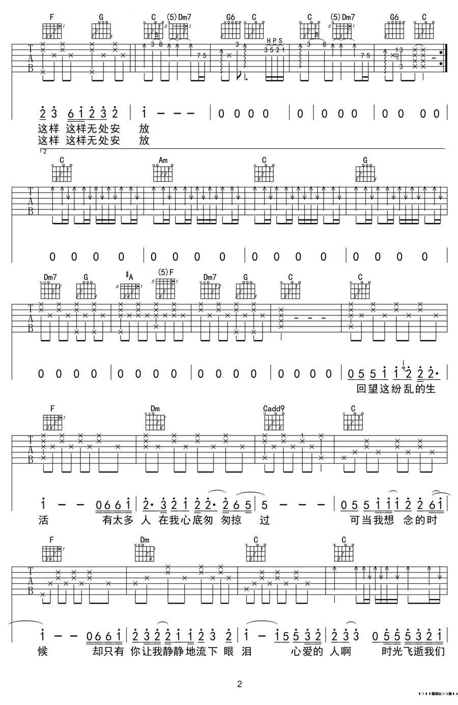 《无处安放吉他谱》_汪峰__吉他弹唱六线谱(高清版)好听_吉他图片谱3张 图2