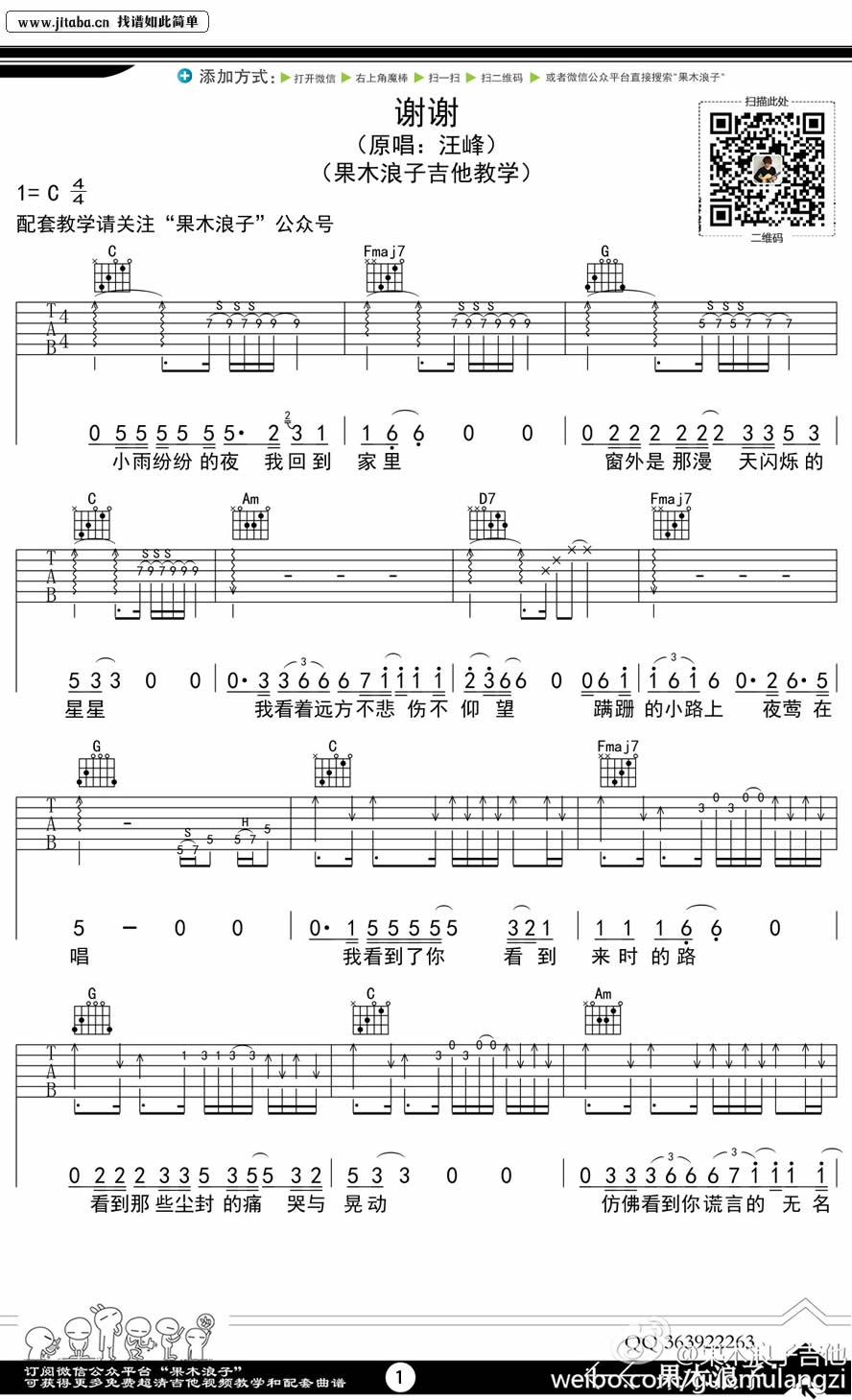 《谢谢吉他谱》_汪峰__《谢谢吉他谱》_汪峰六线谱_图片谱完整版好听_吉他图片谱6张 图2
