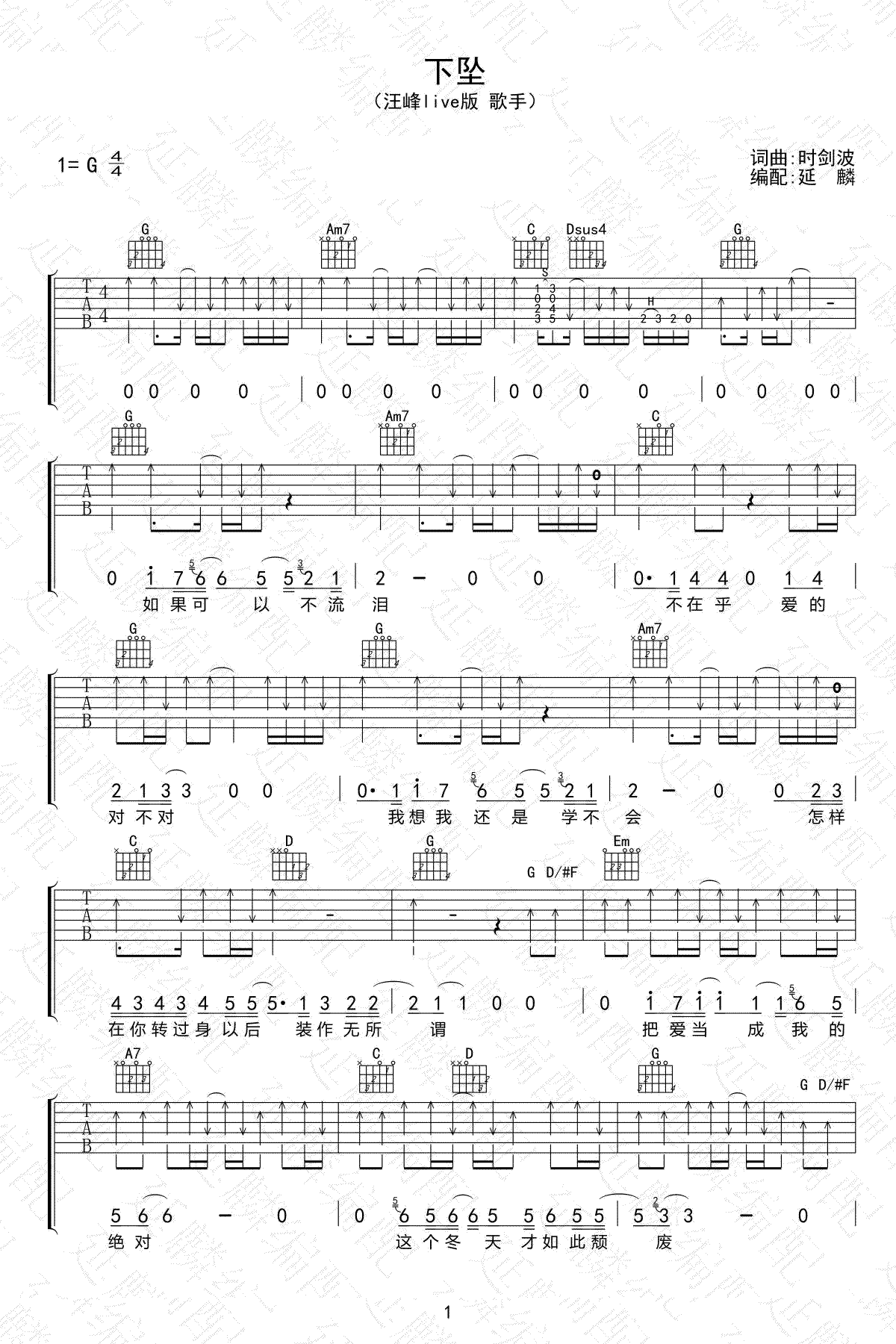 《下坠吉他谱》_汪峰_G调_吉他图片谱2张 图1