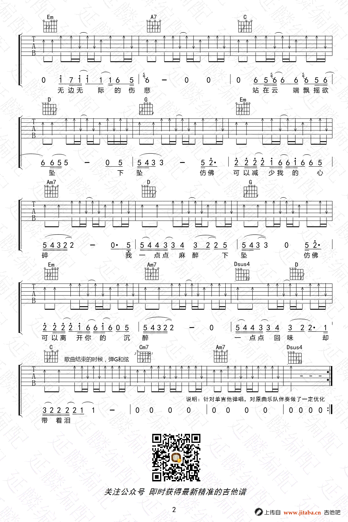 《下坠吉他谱》_汪峰_G调_吉他图片谱2张 图2