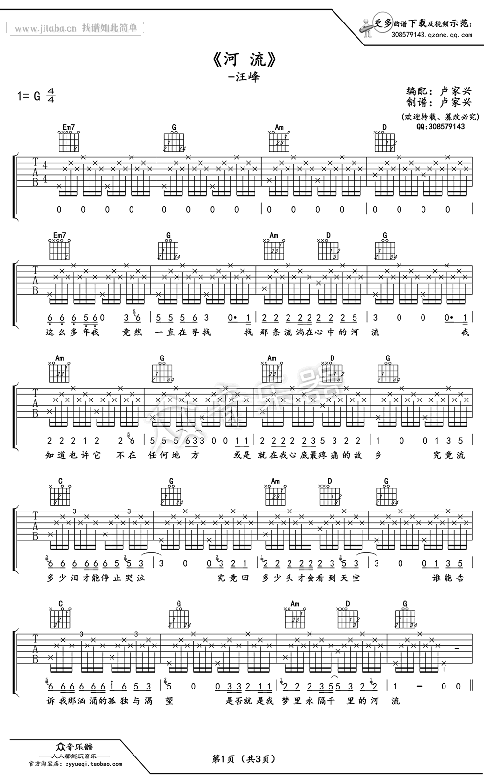《汪峰 河流吉他谱》_汪峰_G调弹唱谱(简单版)_G调_吉他图片谱3张 图1