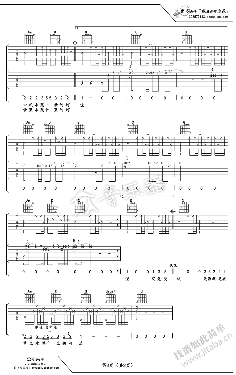 《汪峰 河流吉他谱》_汪峰_G调弹唱谱(简单版)_G调_吉他图片谱3张 图3