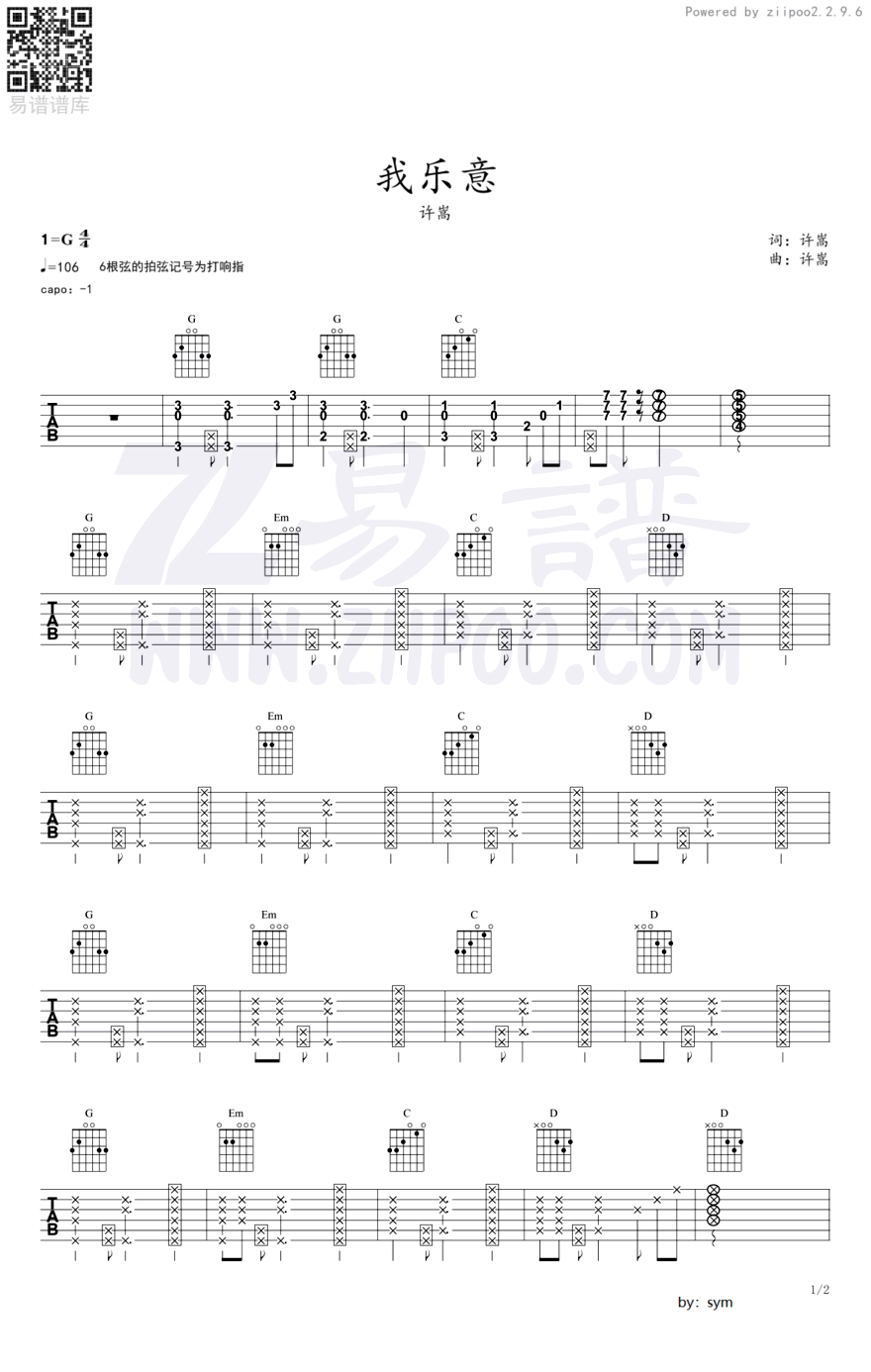 《我乐意吉他谱》_许嵩__C调六线谱_吉他弹唱谱很好听_C调_吉他图片谱2张 图1