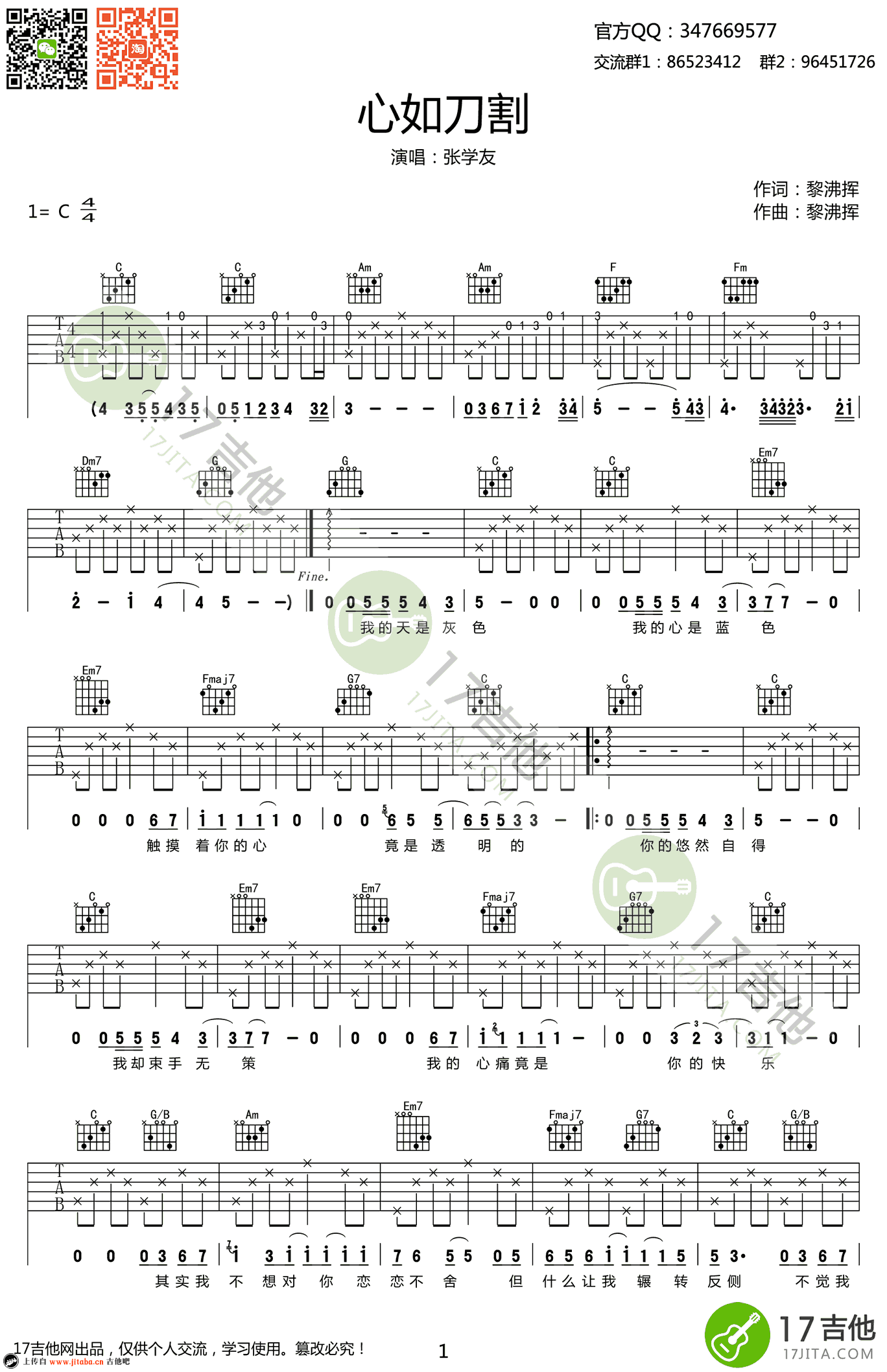 《心如刀割吉他谱》_李易峰、张殿菲_C调_吉他图片谱2张 图1