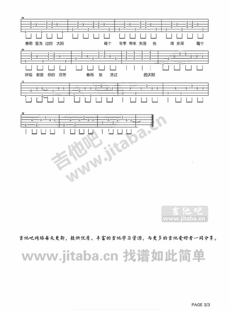 《春雨里洗过的太阳吉他谱》_王力宏__吉他图片谱3张 图3