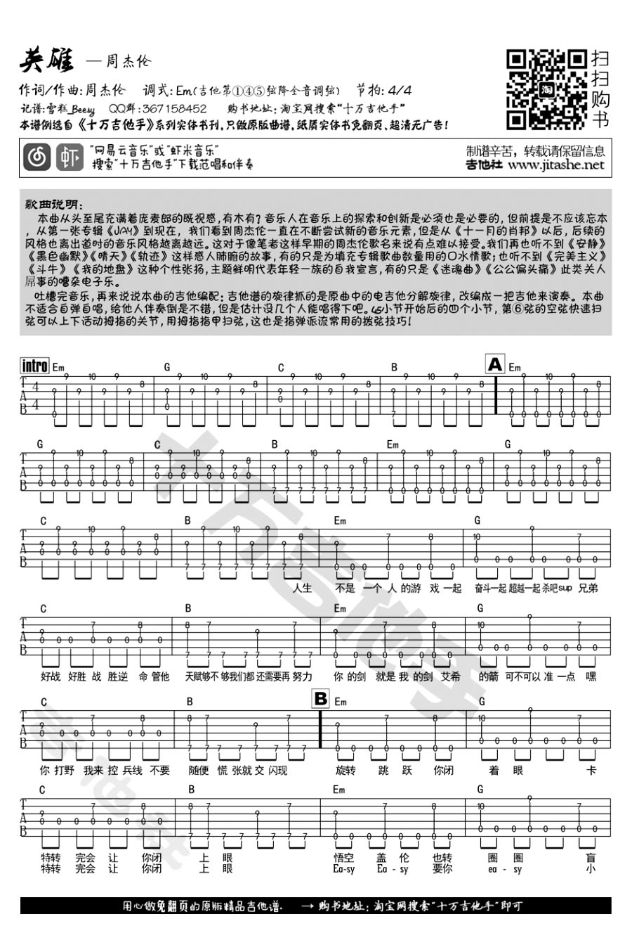 《英雄联盟吉他谱》_周杰伦_吉他图片谱1张 图1