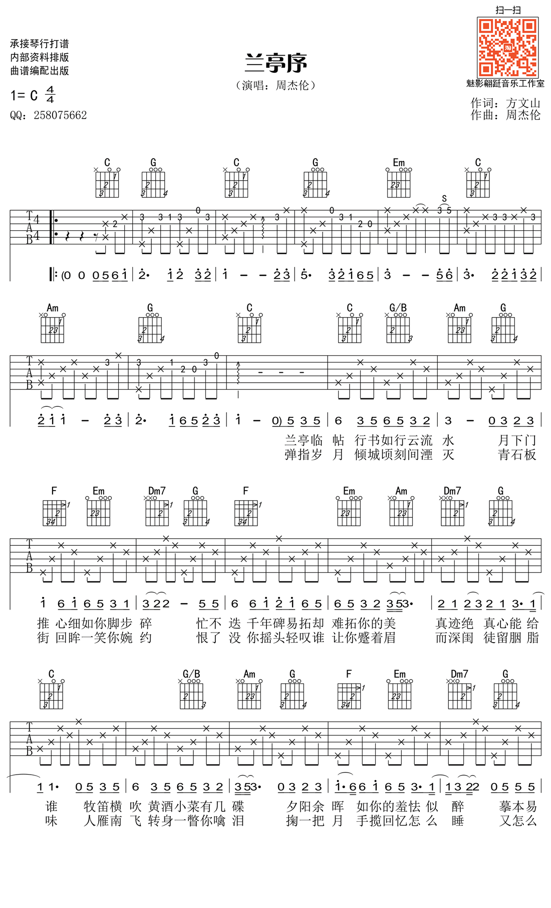 《兰亭序吉他谱》_周杰伦_吉他图片谱1张 图1