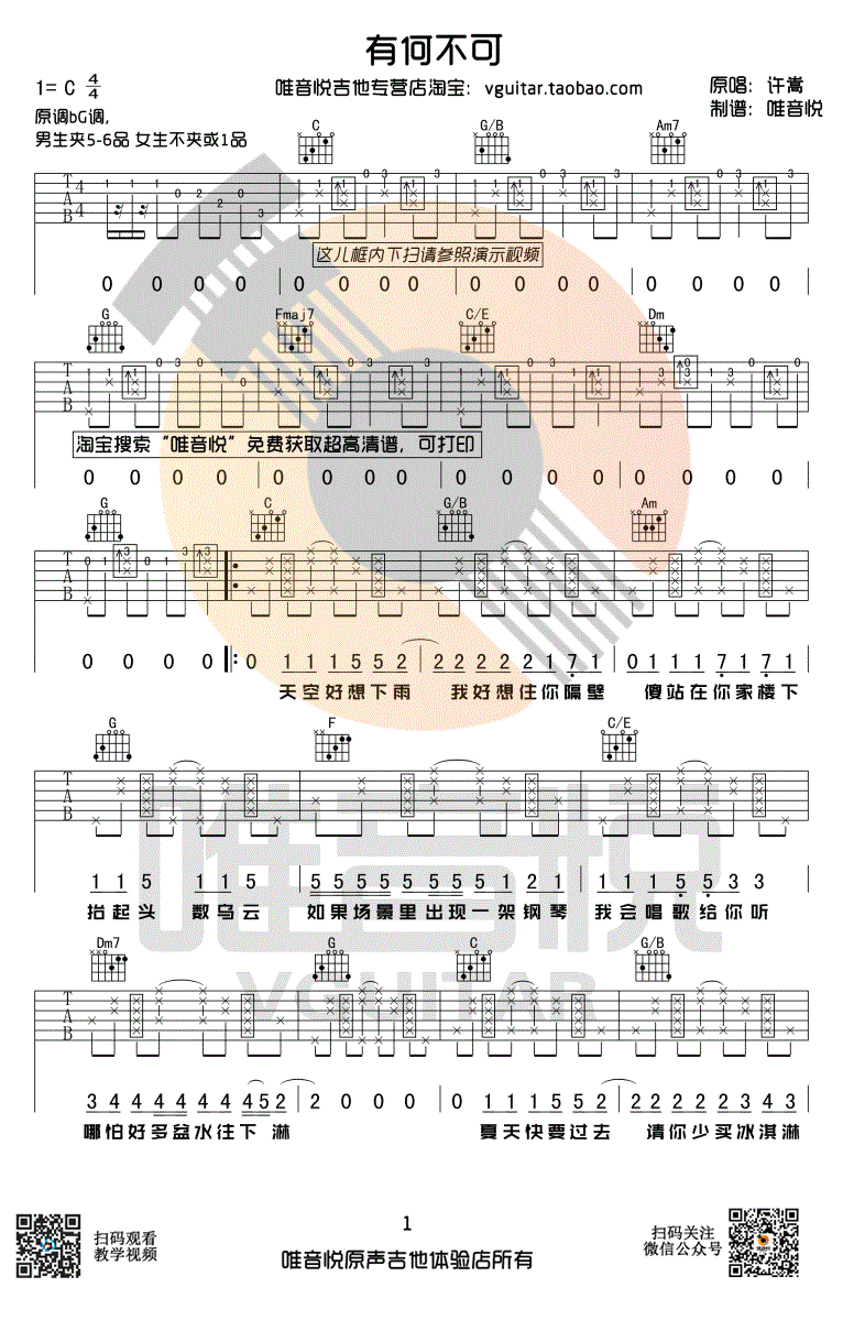 《有何不可吉他谱》_许嵩__C调弹唱谱_图片谱_C调_吉他图片谱3张 图1