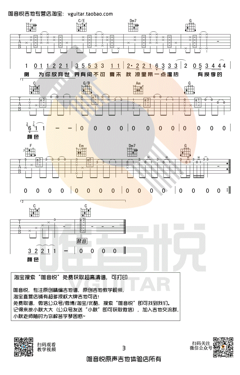 《有何不可吉他谱》_许嵩__C调弹唱谱_图片谱_C调_吉他图片谱3张 图3