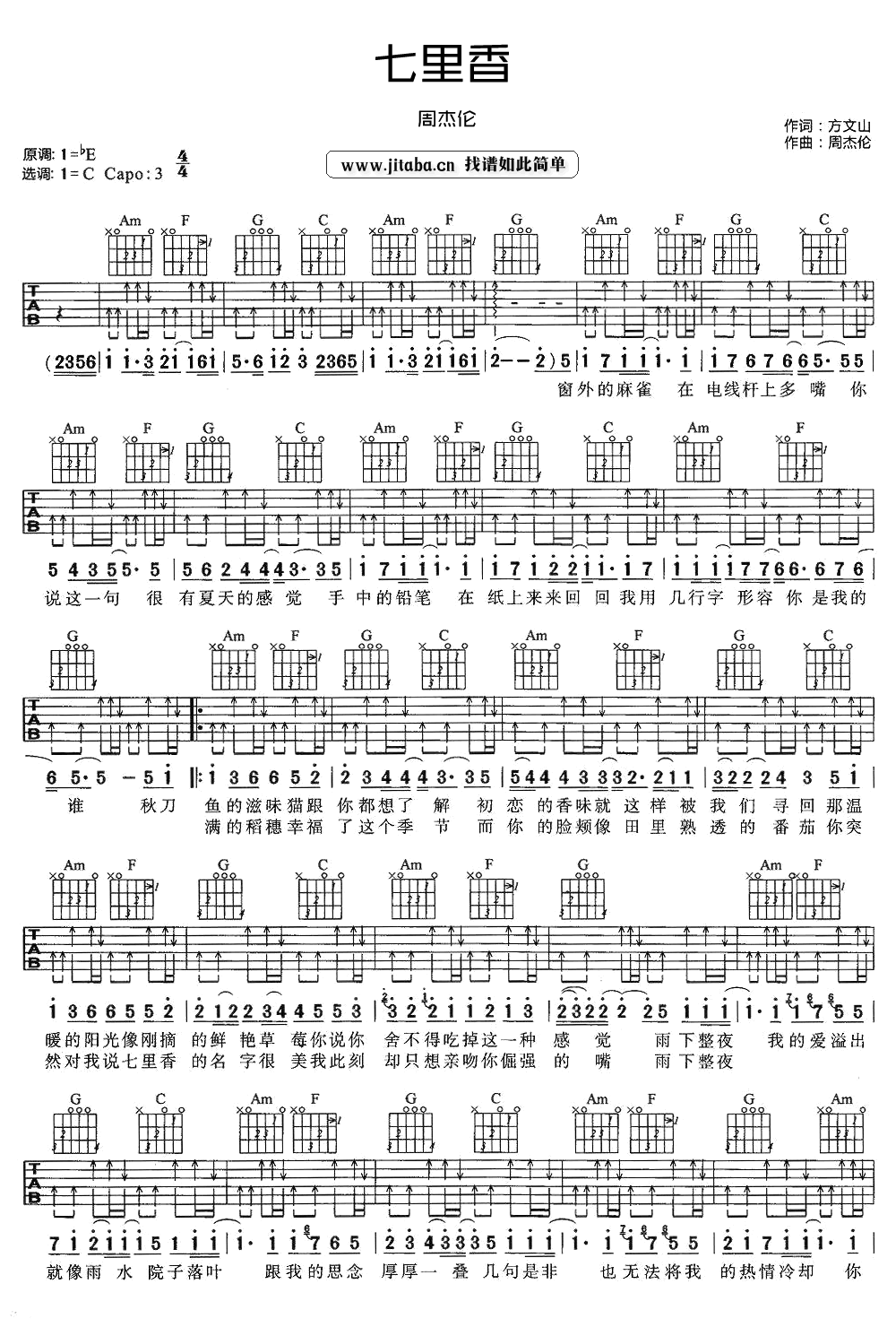 《七里香吉他谱》_挚爱ty、c_C调_吉他图片谱1张 图1