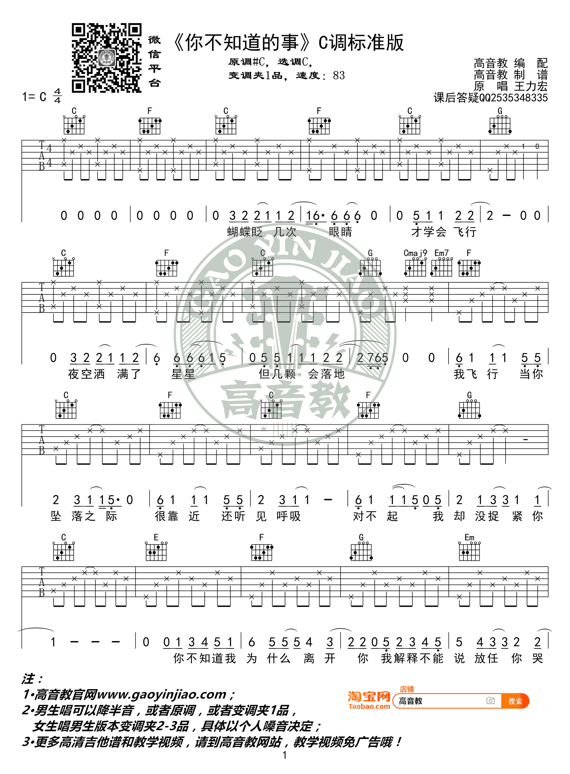 《你不知道的事吉他谱》_王力宏__C调标准版_C调_吉他图片谱1张 图1