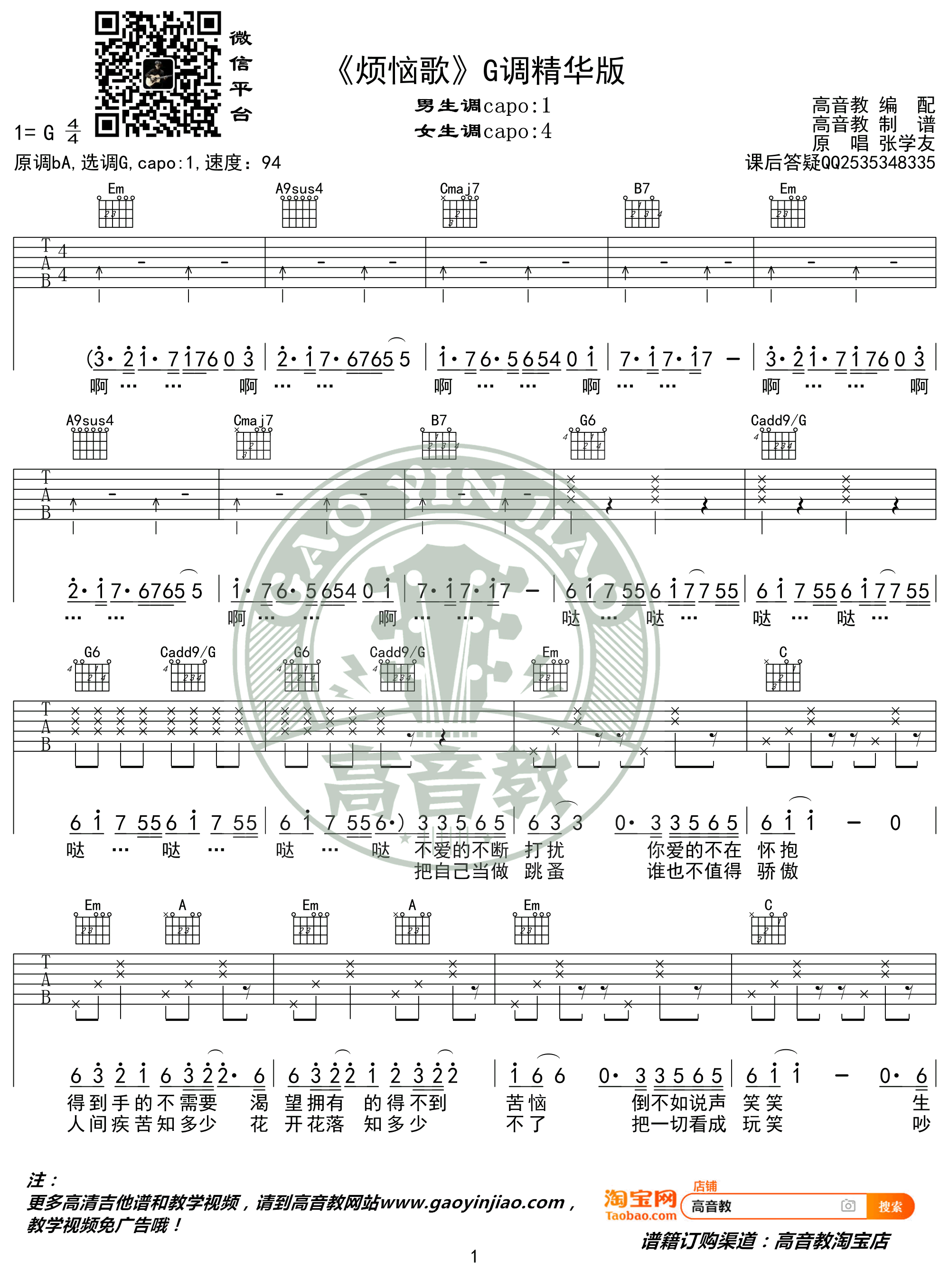 《烦恼歌吉他谱》_张学友__G调六线谱_高清图片谱好听_G调_吉他图片谱3张 图1
