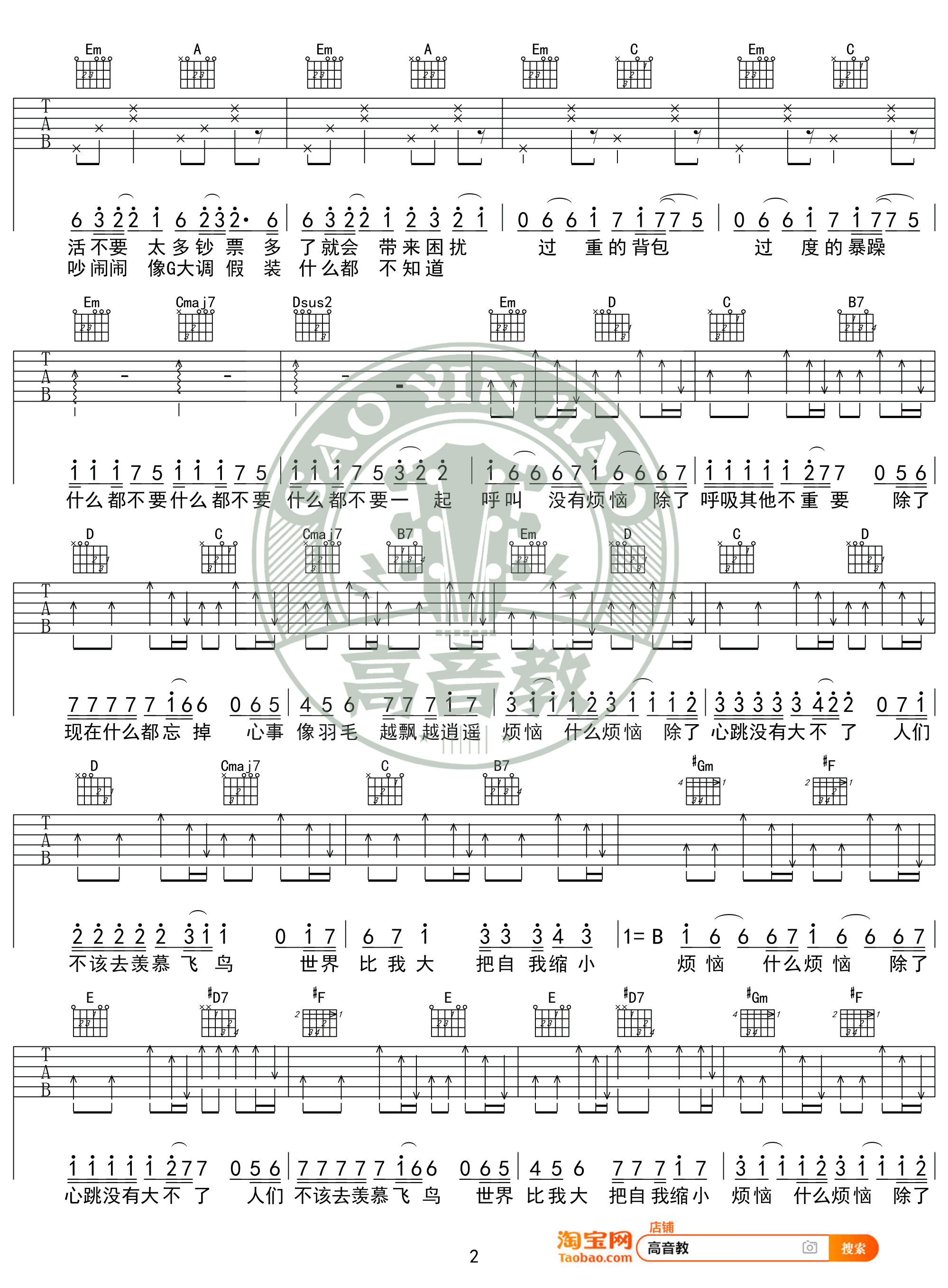 《烦恼歌吉他谱》_张学友__G调六线谱_高清图片谱好听_G调_吉他图片谱3张 图2