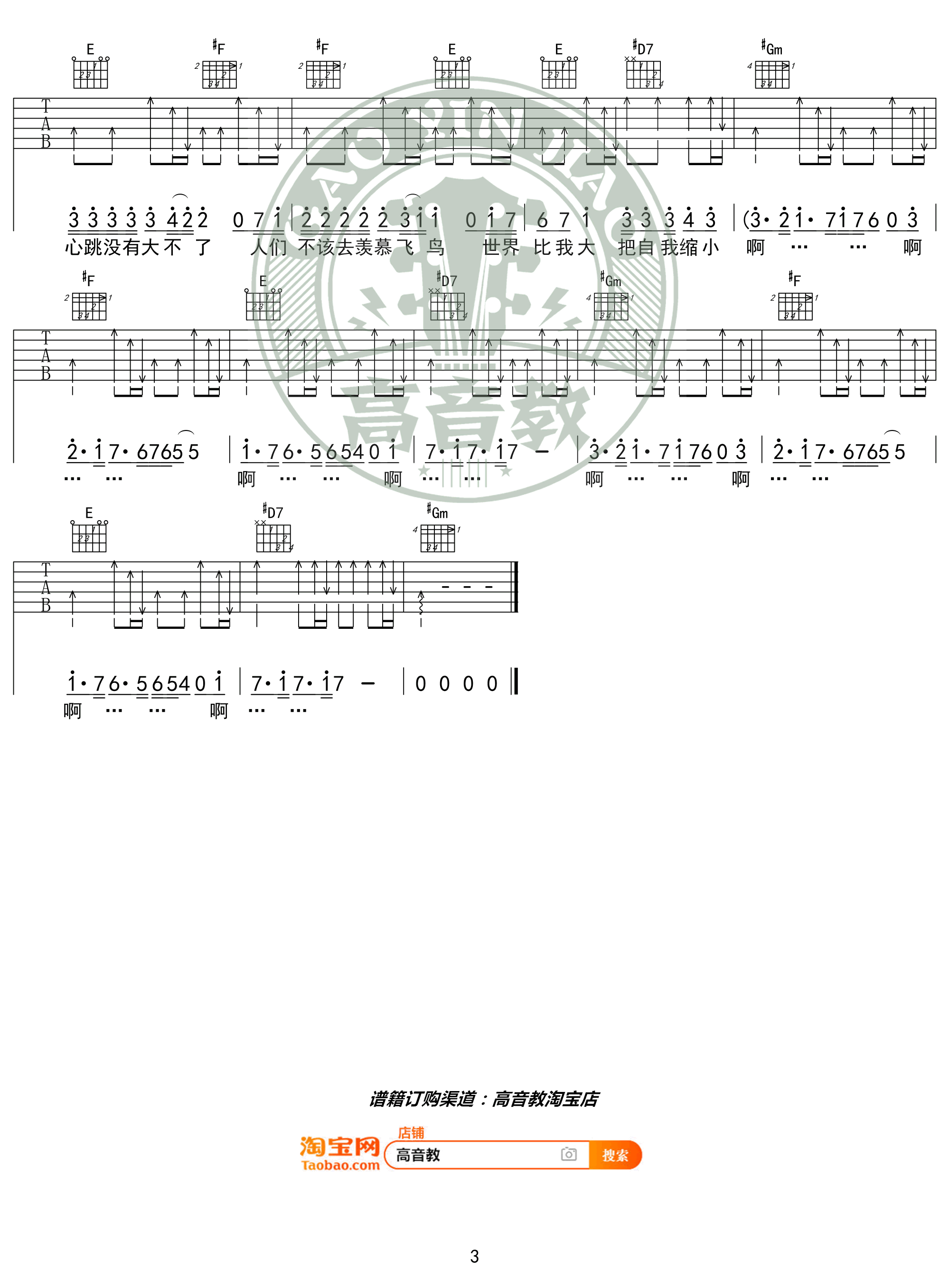 《烦恼歌吉他谱》_张学友__G调六线谱_高清图片谱好听_G调_吉他图片谱3张 图3