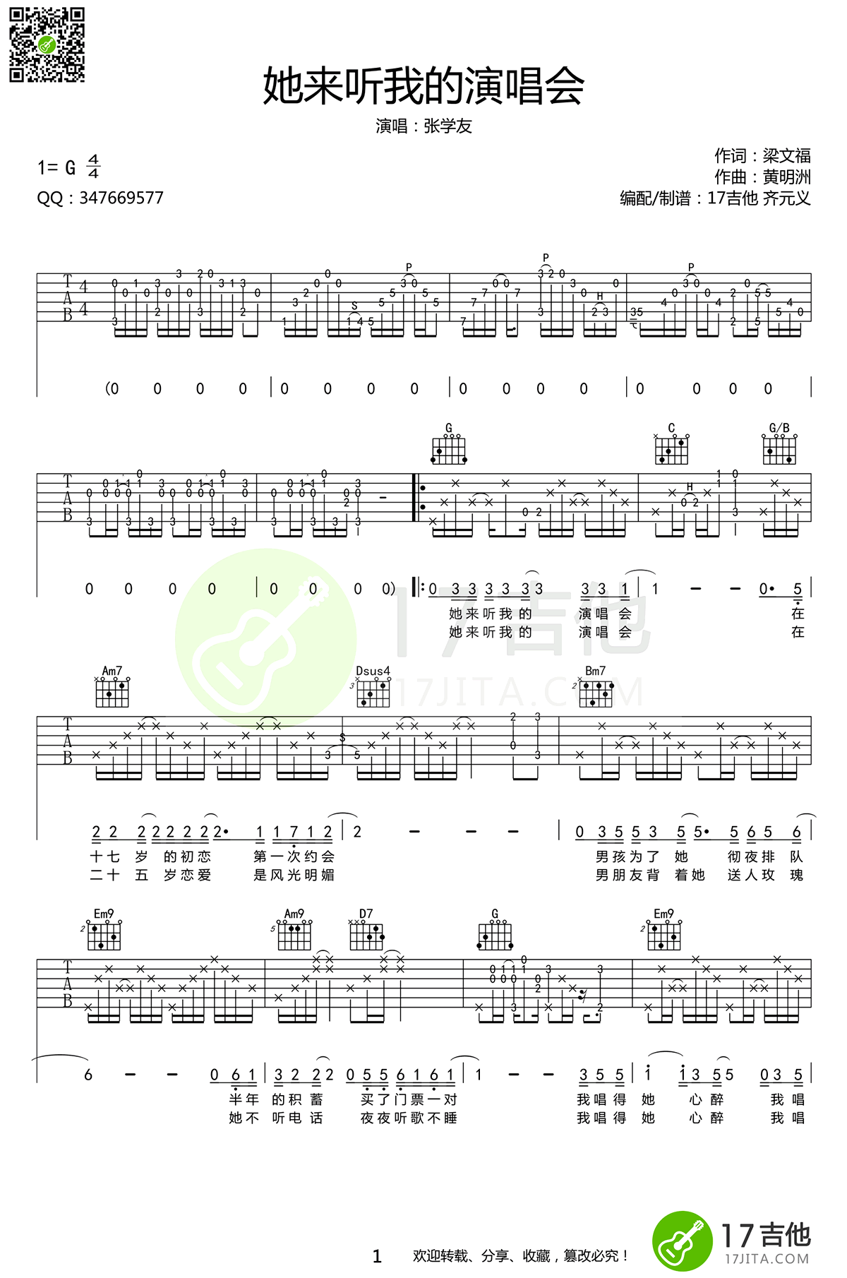 《她来听我的演唱会吉他谱》_张学友__G调六线谱高清版_G调_吉他图片谱3张 图1