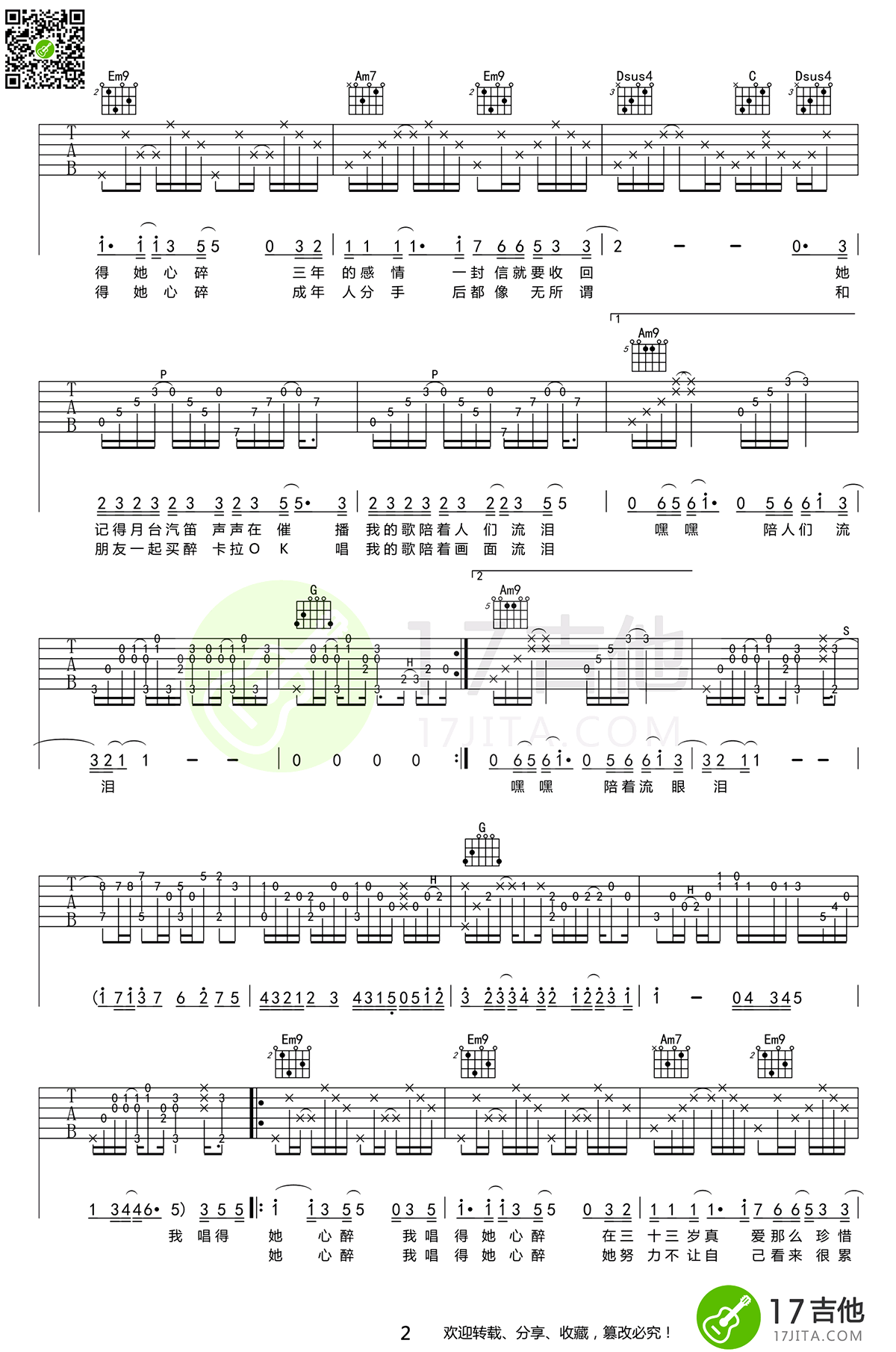 《她来听我的演唱会吉他谱》_张学友__G调六线谱高清版_G调_吉他图片谱3张 图2