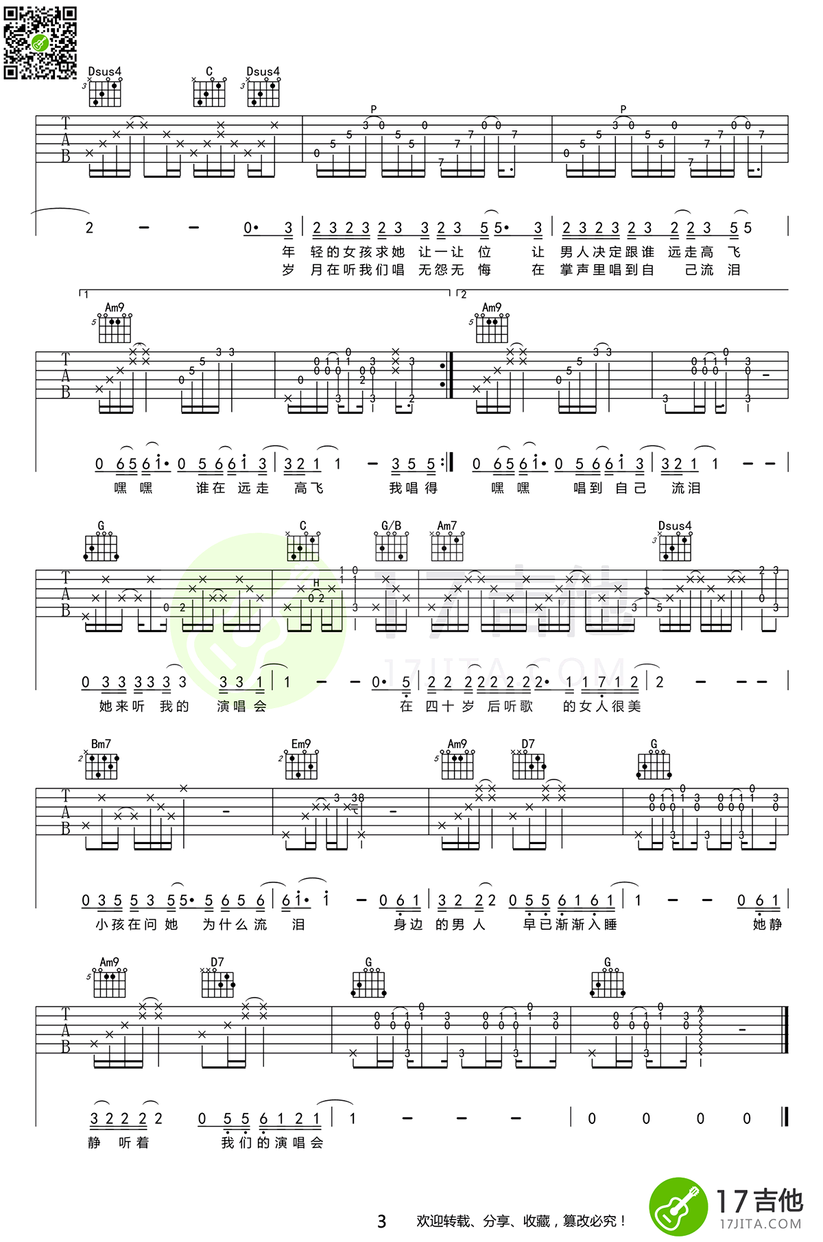 《她来听我的演唱会吉他谱》_张学友__G调六线谱高清版_G调_吉他图片谱3张 图3