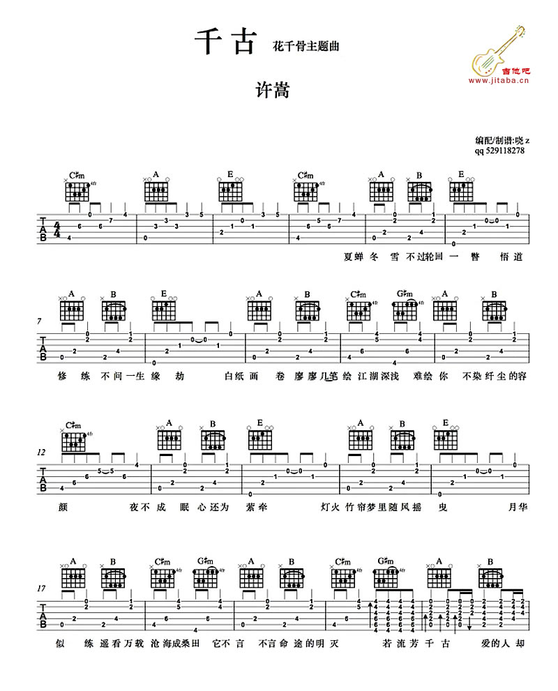 《花千骨吉他谱》_阿兰_吉他图片谱2张 图1