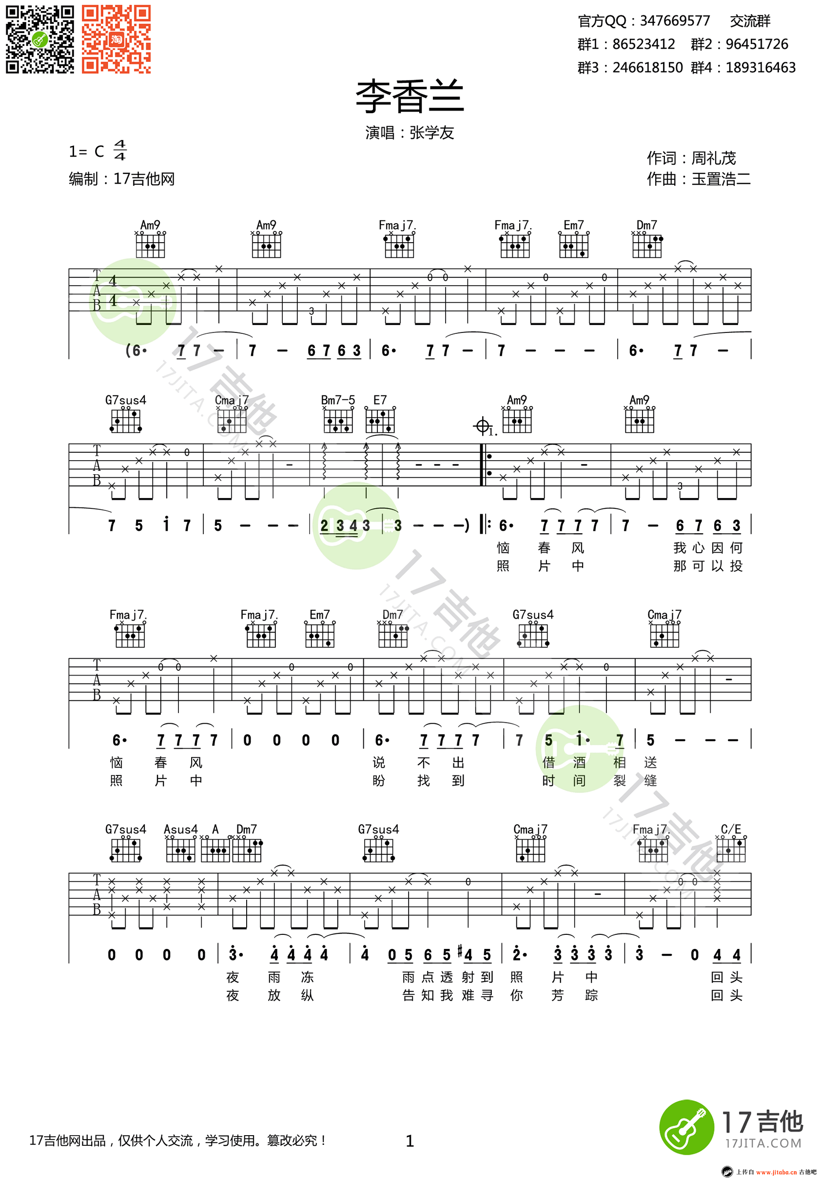 《李香兰吉他谱》_张学友__C调原版弹唱谱_高清图片谱_C调_吉他图片谱2张 图1
