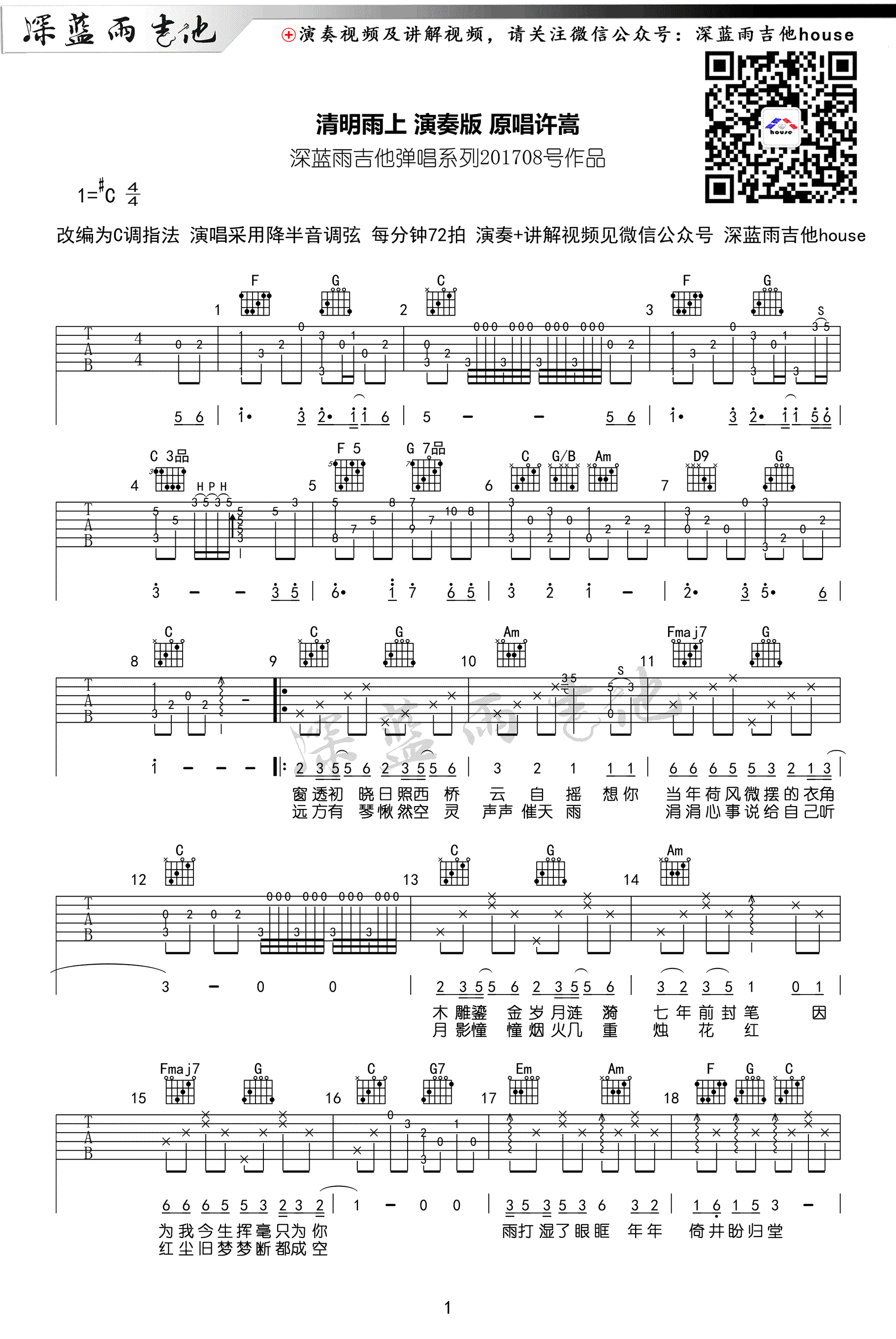 《美人》吉他谱53231323超简约版_C调必弹曲目_老狼精选吉他弹唱分解版 - 易谱库