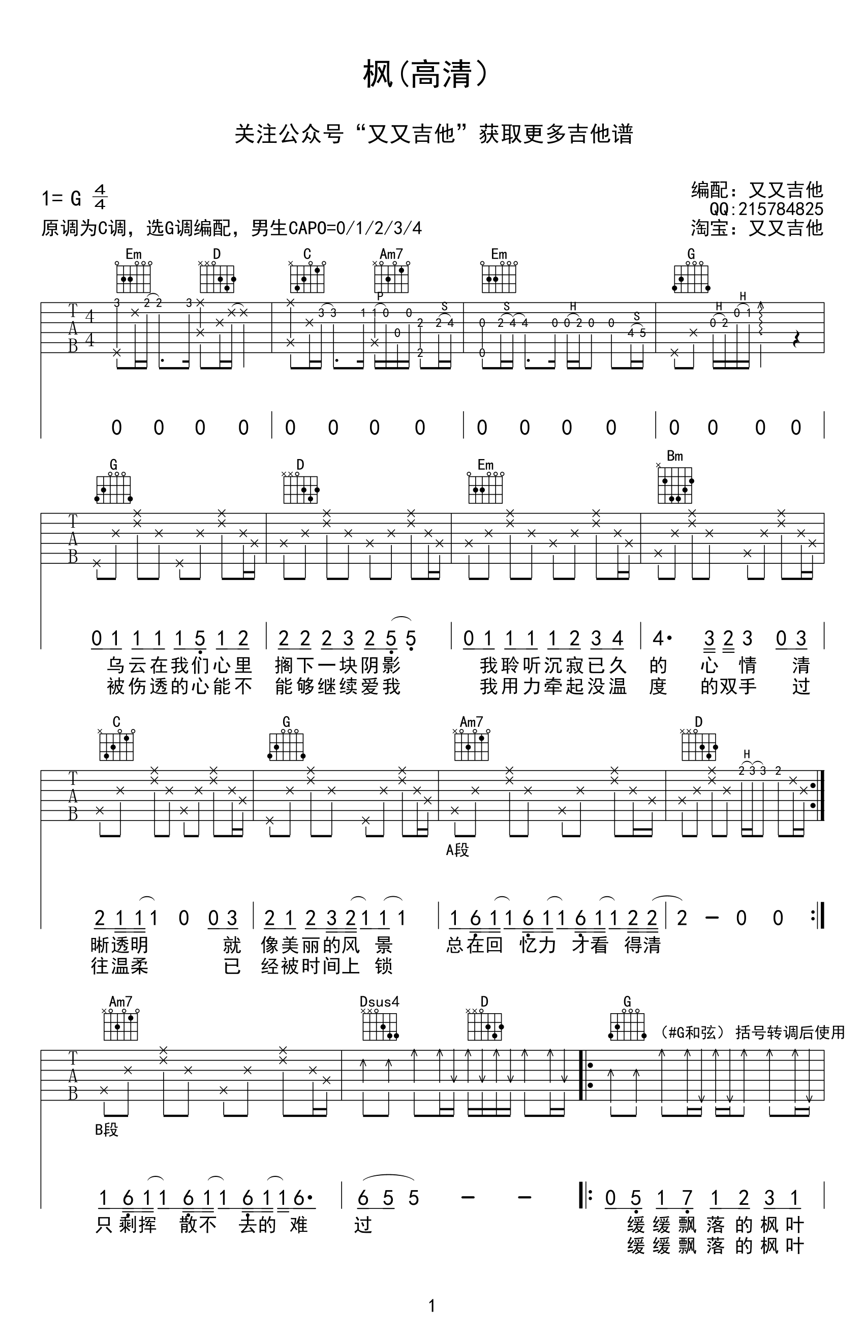 《枫吉他谱》_周杰伦_G调_吉他图片谱1张 图1