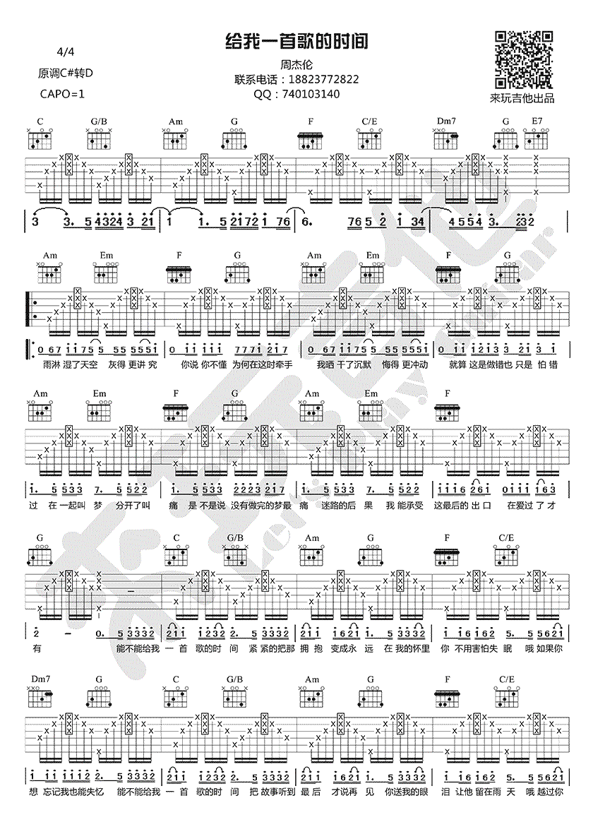 《给我一首歌的时间吉他谱》_周杰伦_的_六线谱弹唱谱_吉他图片谱1张 图1