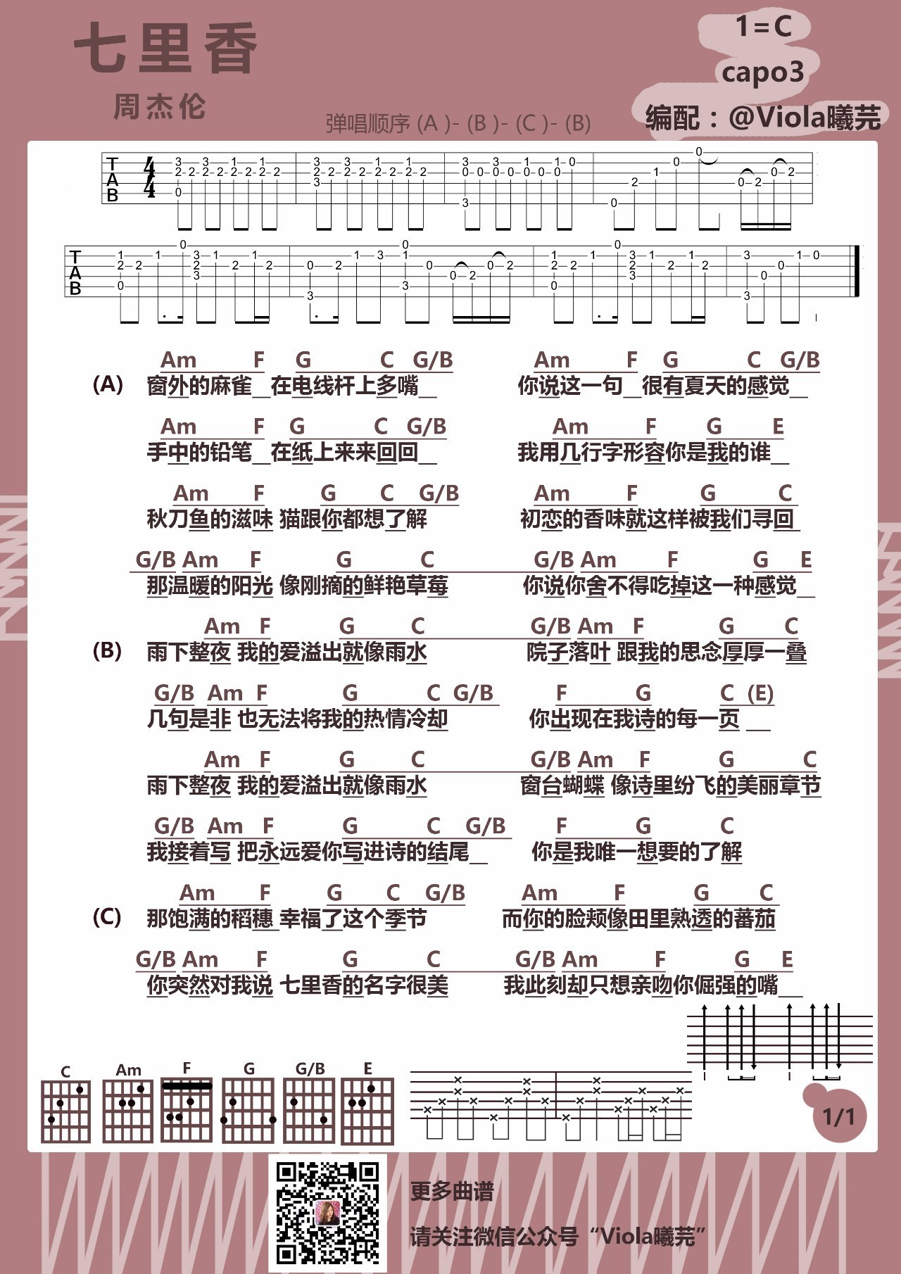 《七里香吉他谱》_周杰伦__的C调弹唱谱_吉他演示视频_C调_吉他图片谱1张 图1