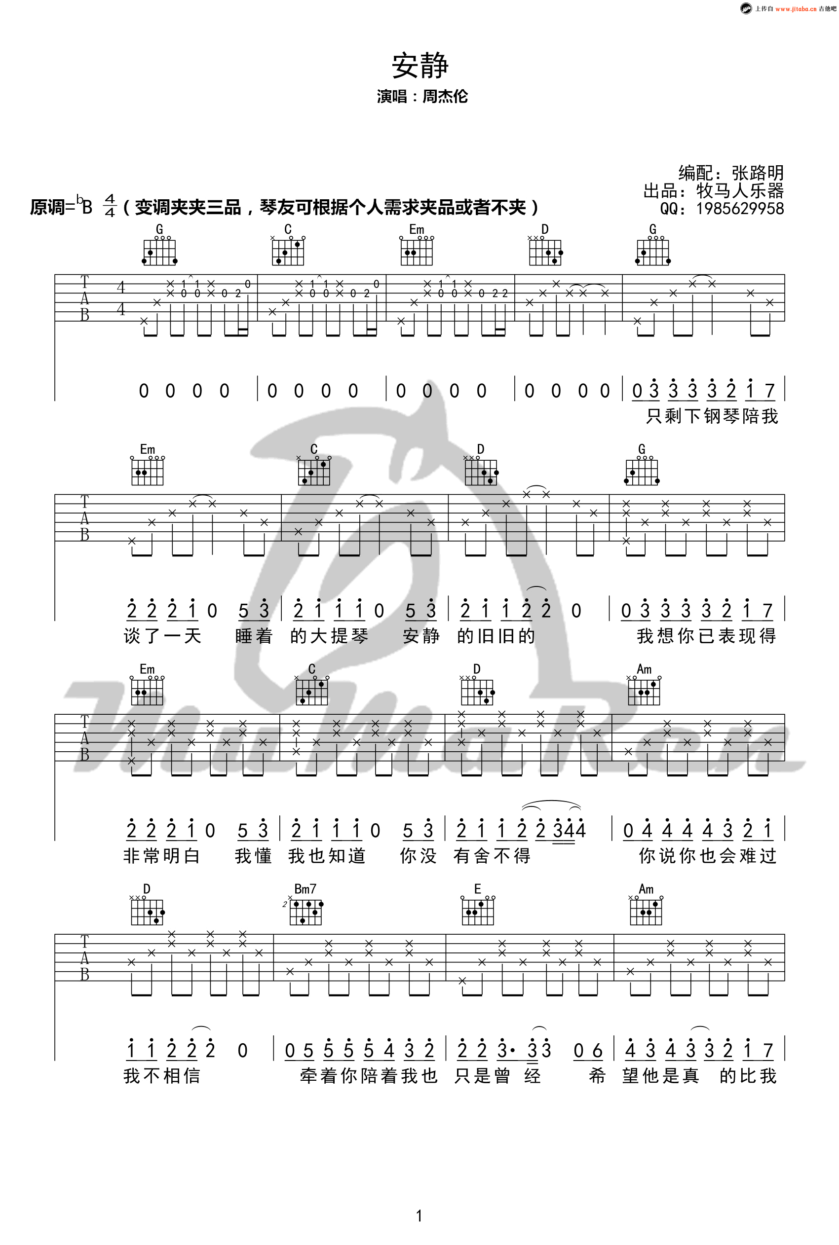 《安静吉他谱》_周杰伦_吉他图片谱1张 图1