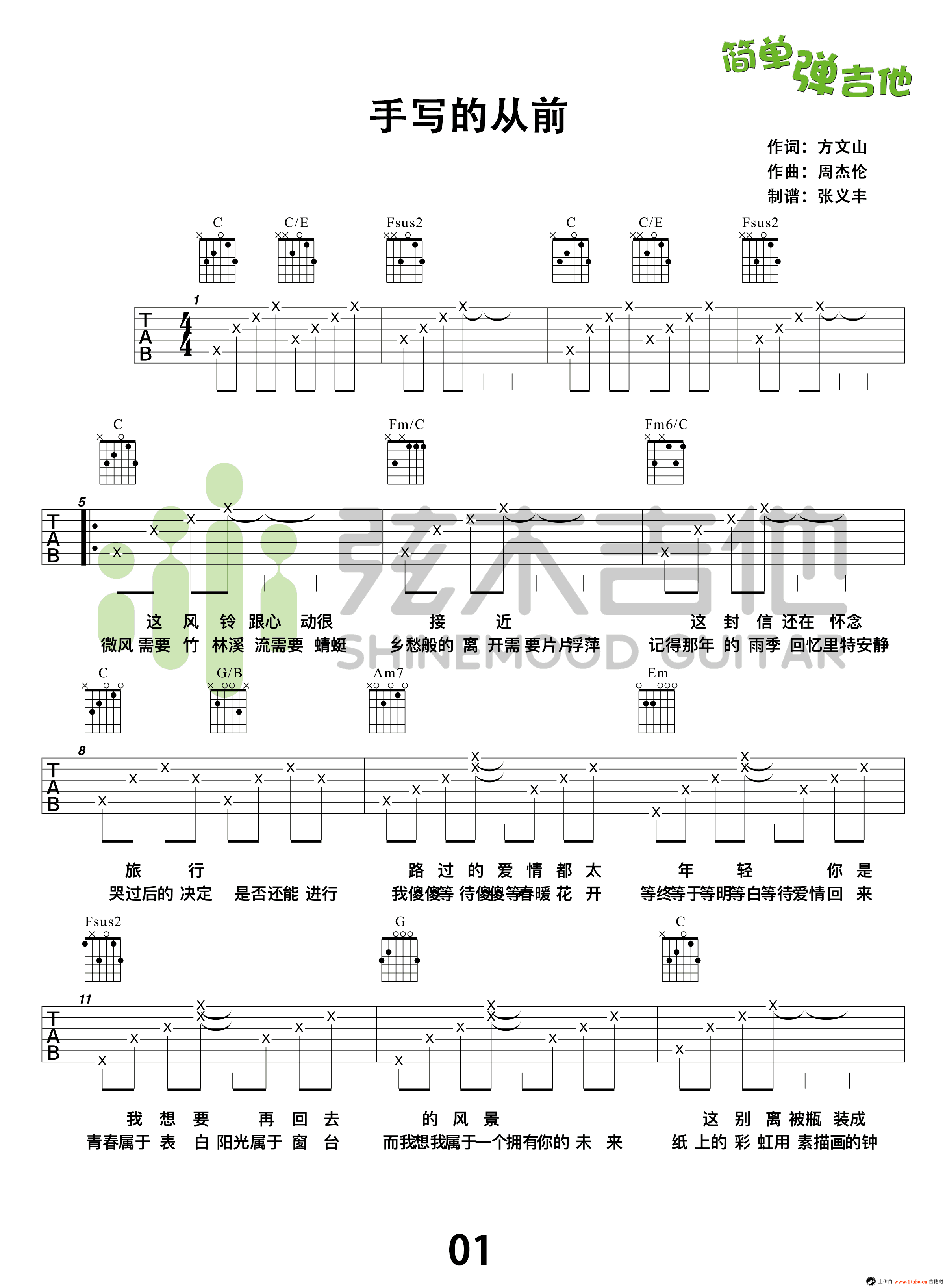 《手写的从前吉他谱》_周杰伦_C调_吉他图片谱1张 图1