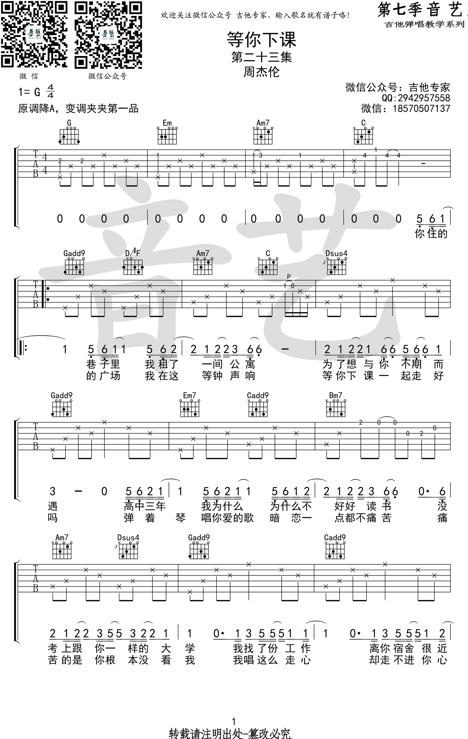 《等你下课吉他谱》_周杰伦__G调指法好听_高清图片谱_G调_吉他图片谱1张 图1
