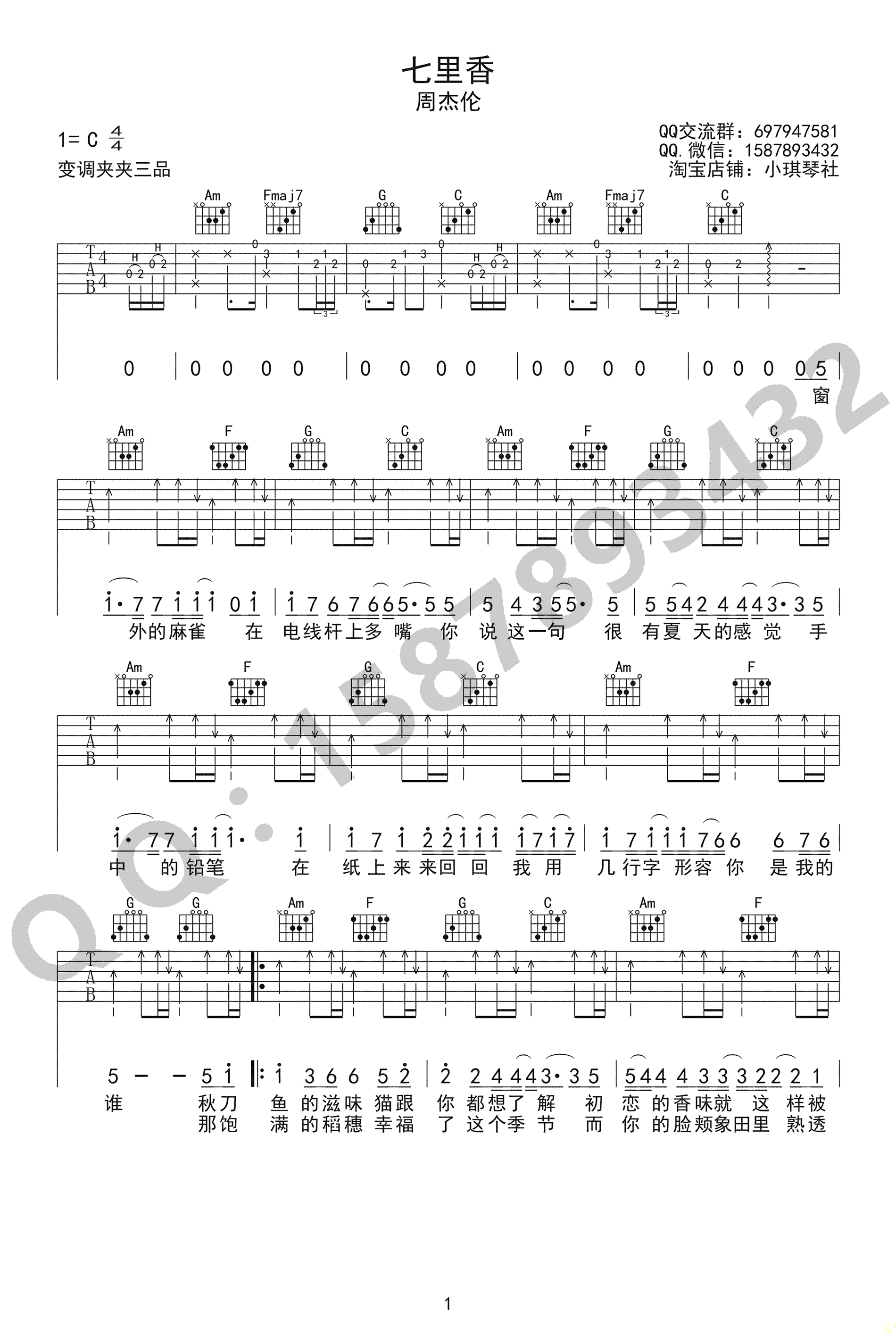 《七里香吉他谱》_周杰伦__还不错C调弹唱谱_高清图片谱_C调_吉他图片谱1张 图1