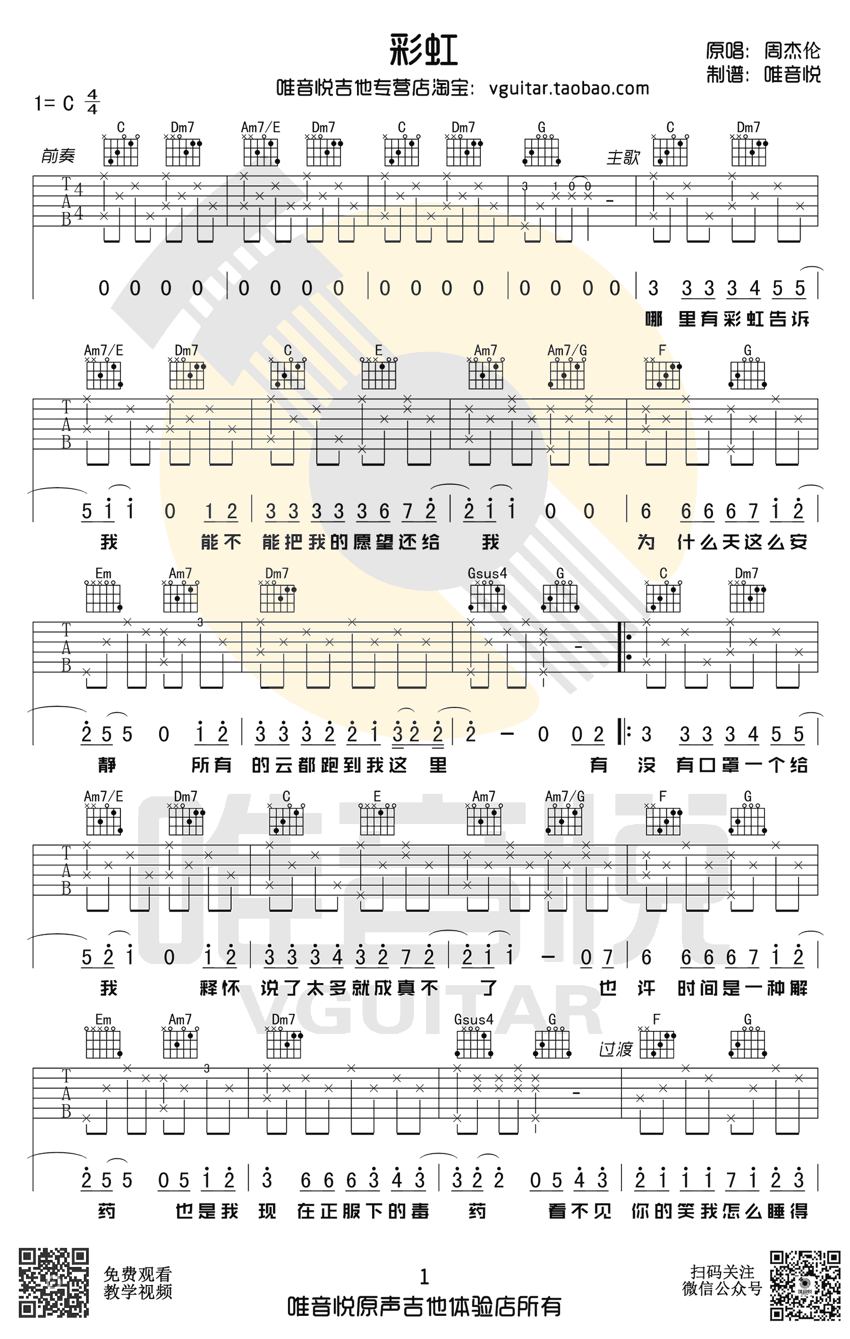 《彩虹吉他谱》_周杰伦_C调_吉他图片谱1张 图1