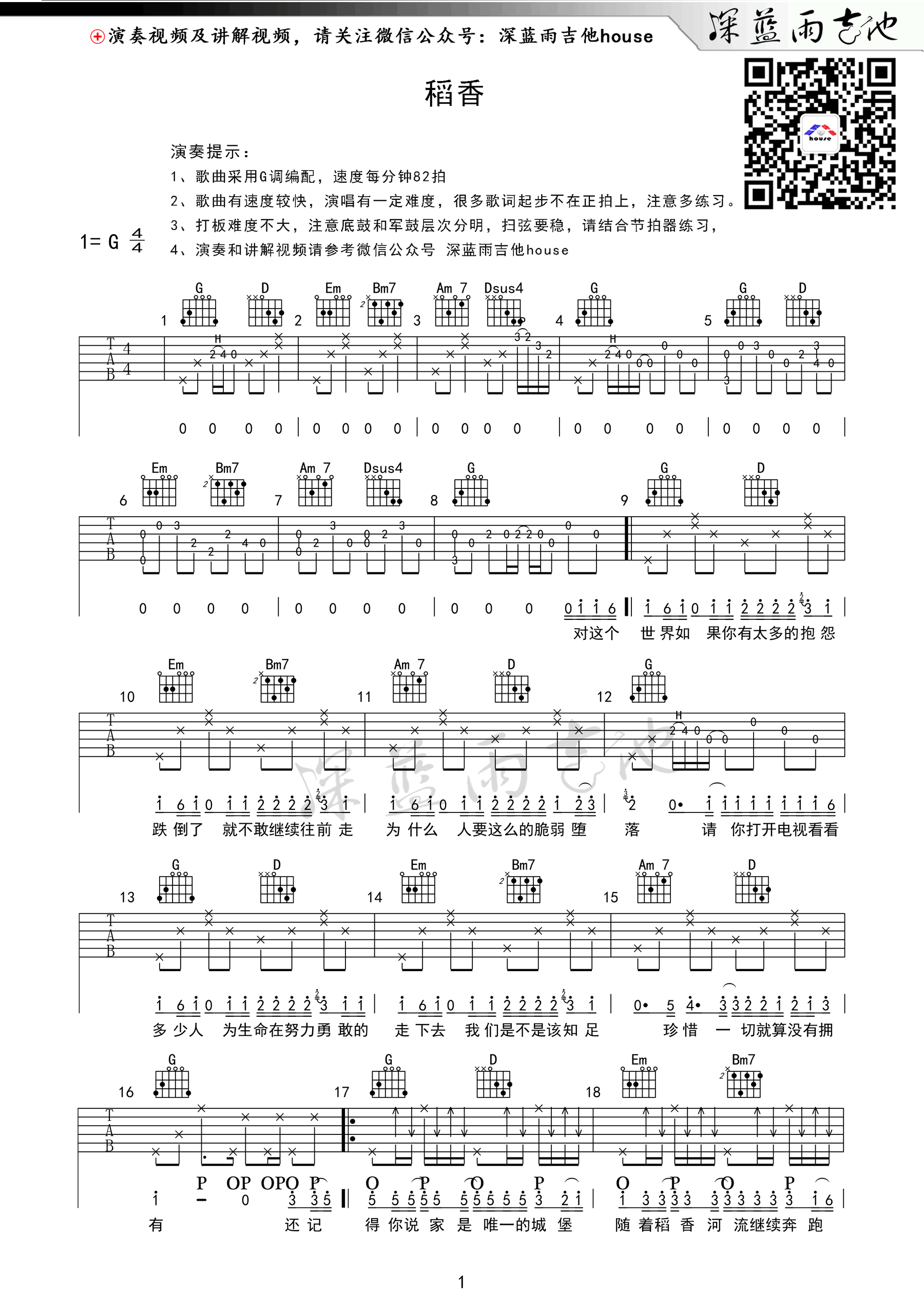稻香吉他谱-周杰伦-原版弹唱高清六线谱图片谱-99吉他谱网