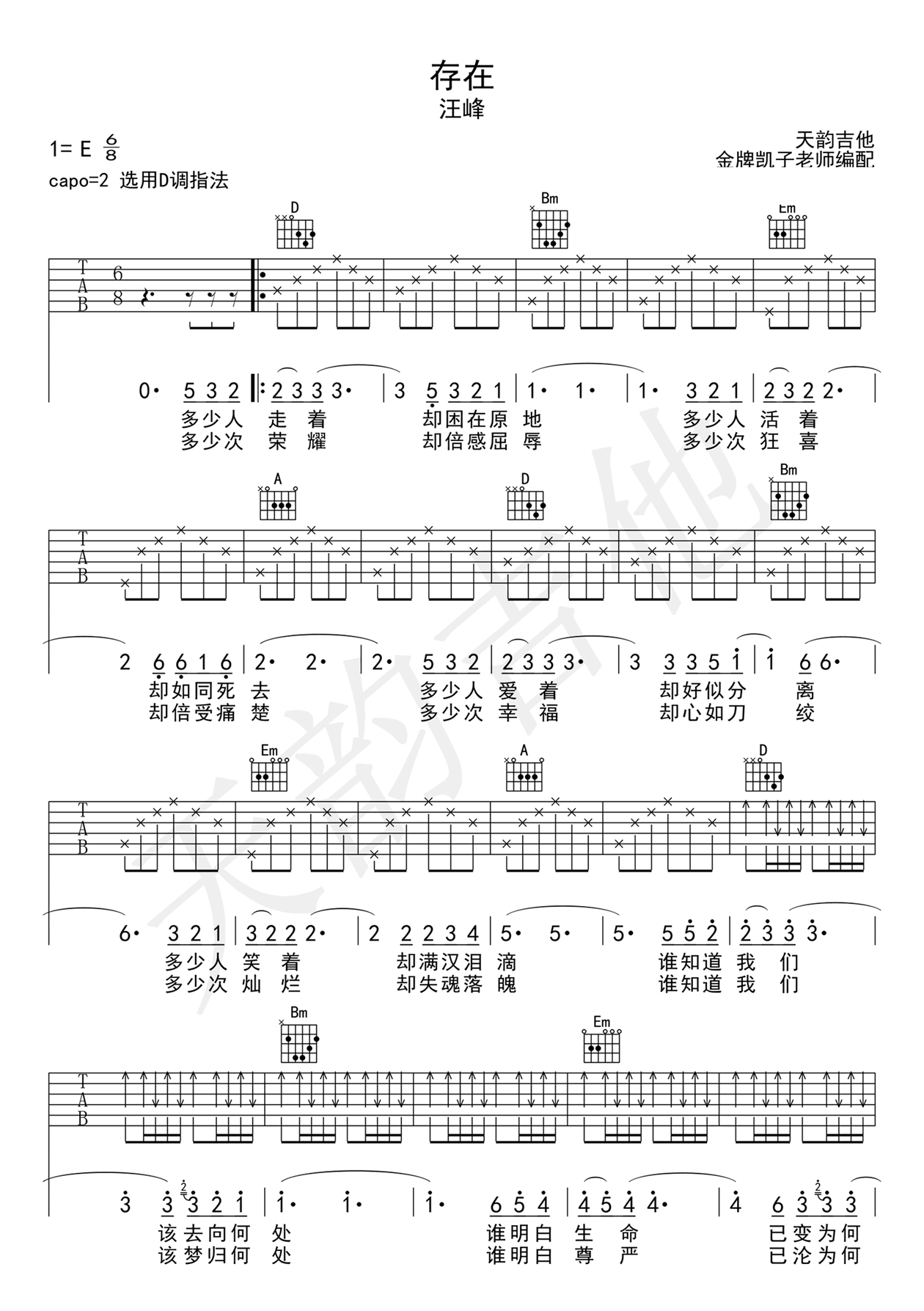 《存在吉他谱》_汪峰_D调_吉他图片谱4张 图2