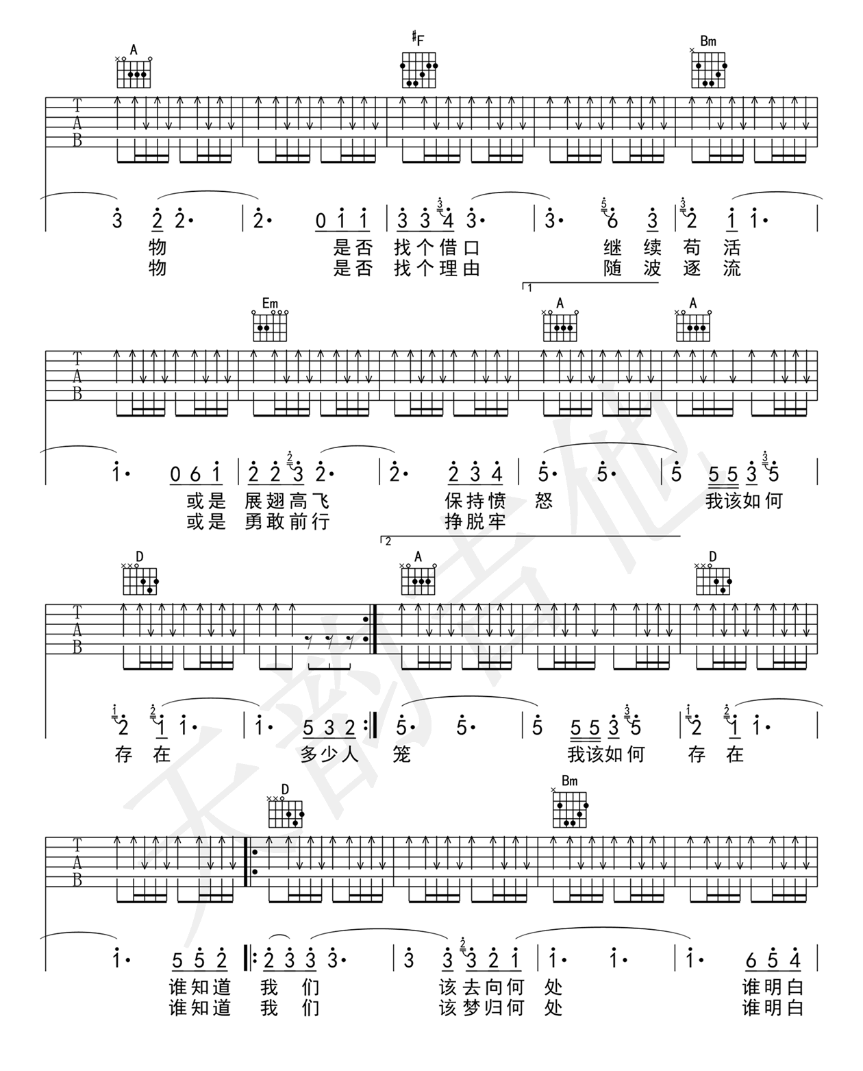 《存在吉他谱》_汪峰_D调_吉他图片谱4张 图3