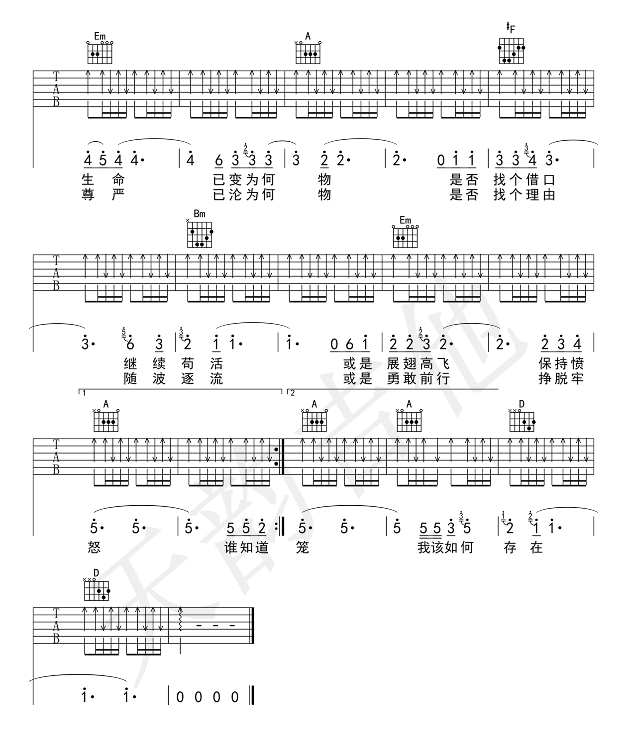 《存在吉他谱》_汪峰_D调_吉他图片谱4张 图4
